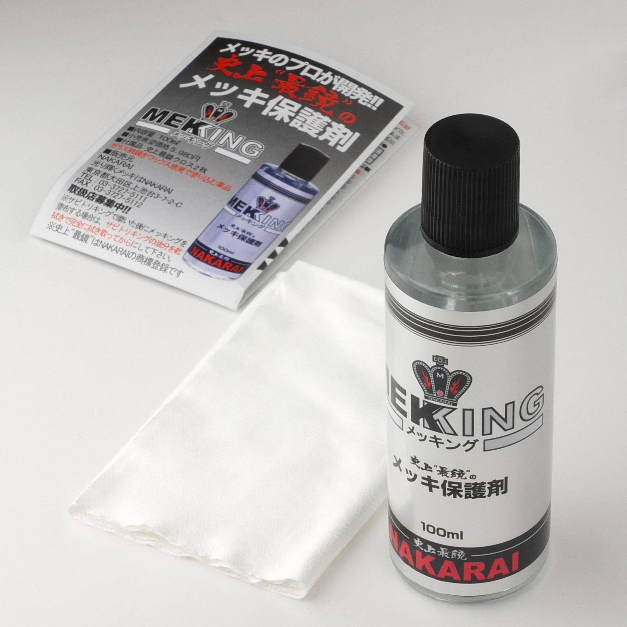 Amazon.co.jp: NAKARAI バイク用メッキ保護剤+錆び取り剤セット 汚れ