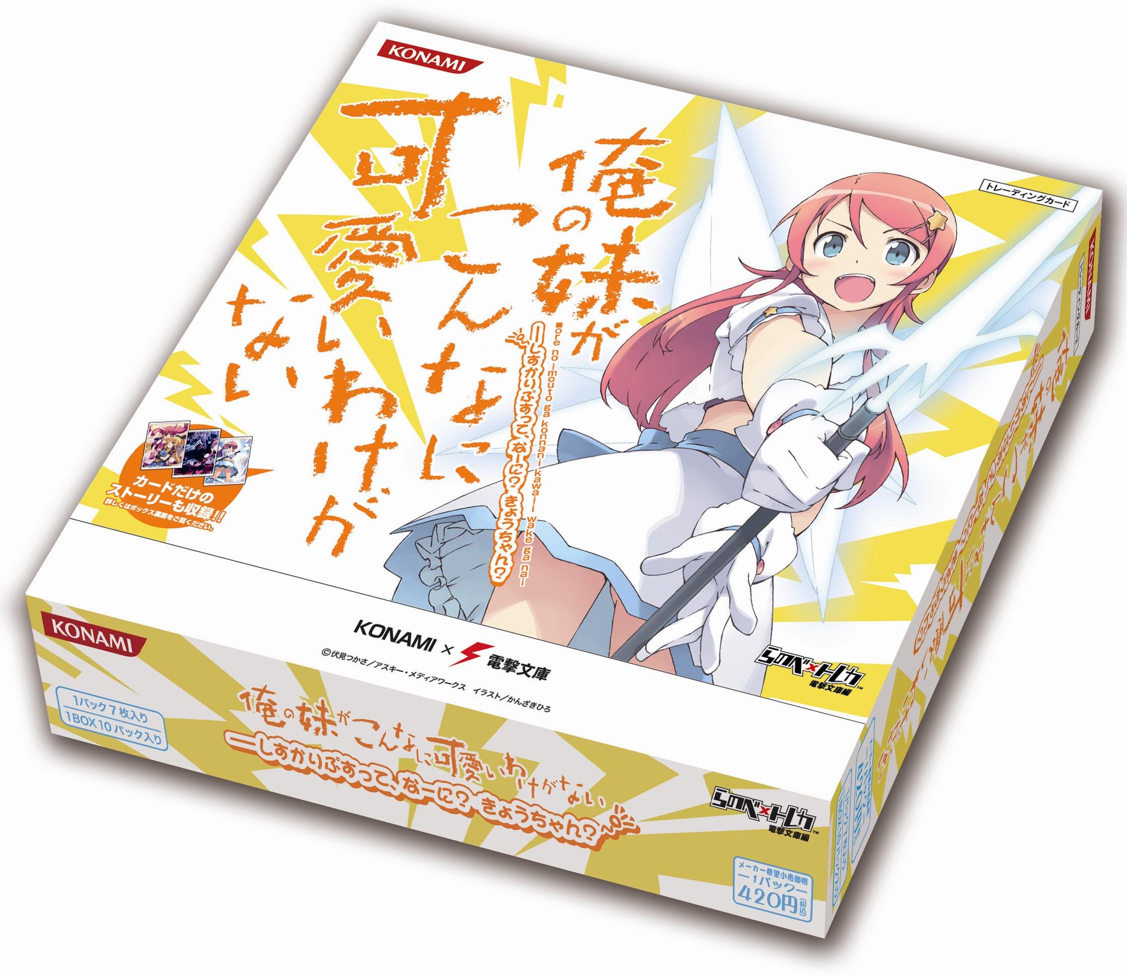 Amazon.co.jp: らのべ×トレカ~電撃文庫編~ 俺の妹がこんなに可愛いわけ