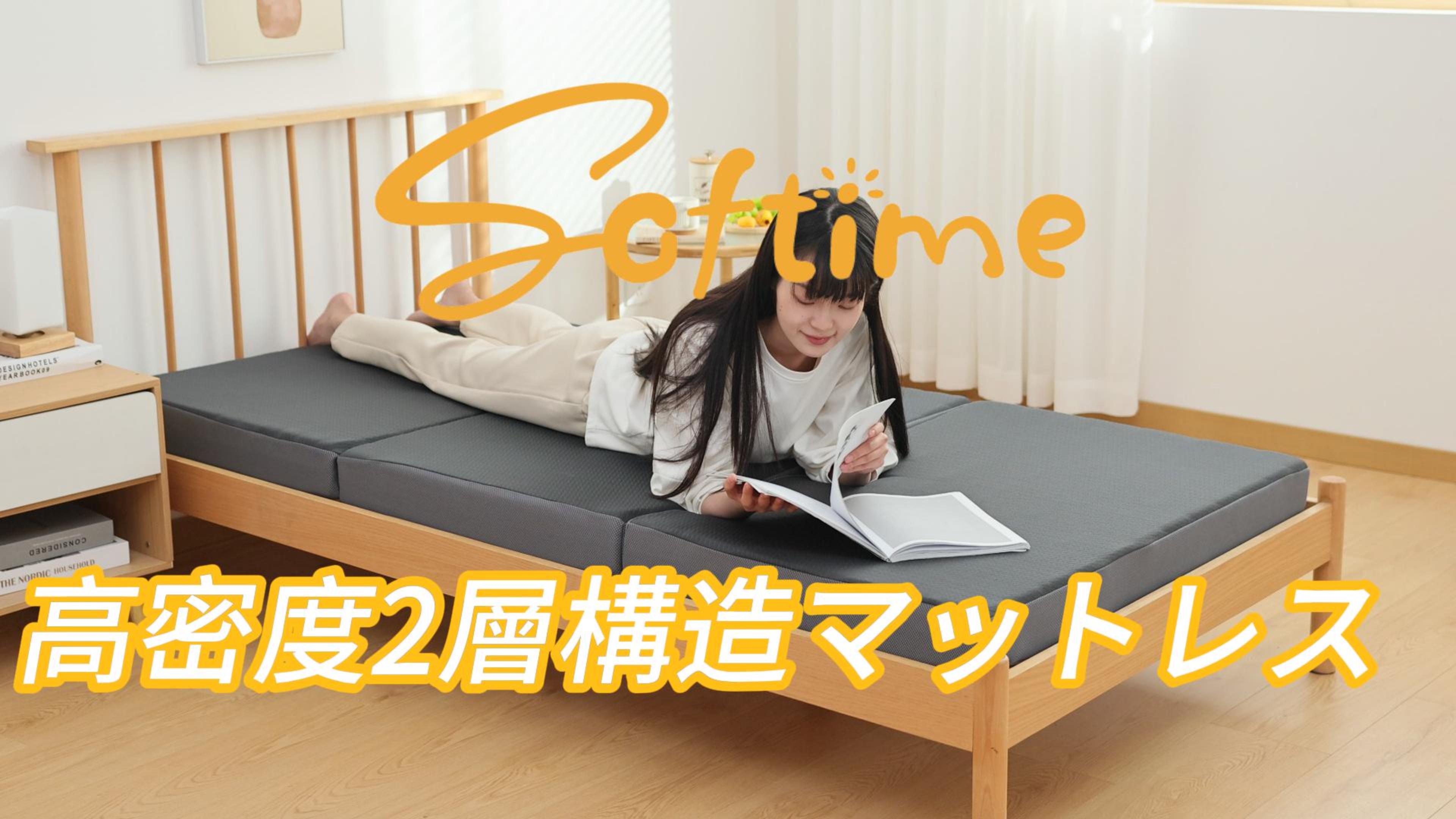 Amazon｜Softime マットレス シングル 3つ折り 極厚10cm 【硬め210N 高