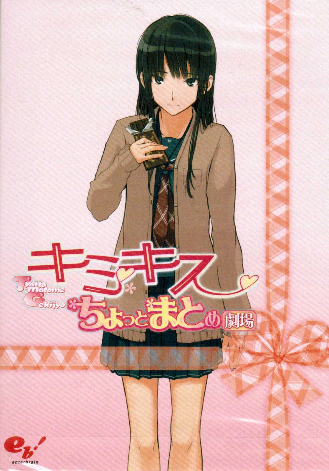 Amazon.co.jp: キミキス ちょっとまとめ劇場 : おもちゃ