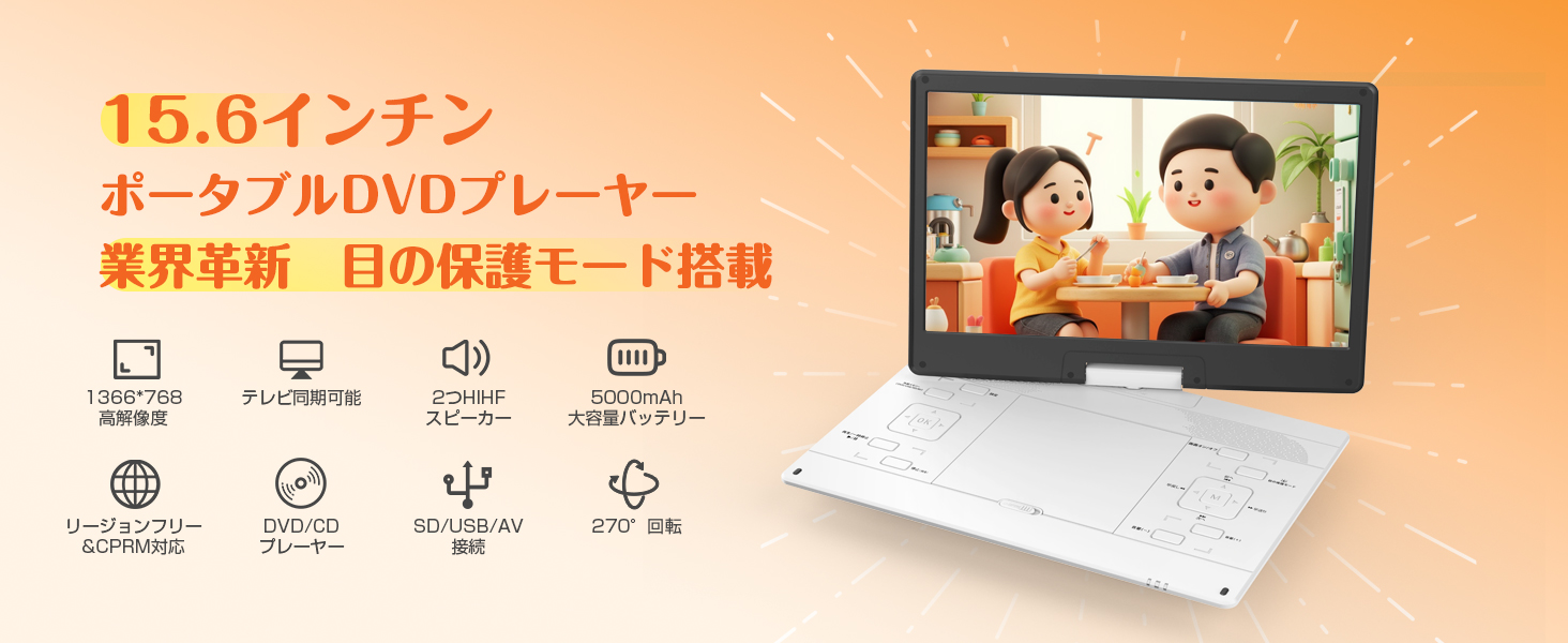 Amazon.co.jp: 【業界革新 目の保護モード搭載】 ポータブルDVD