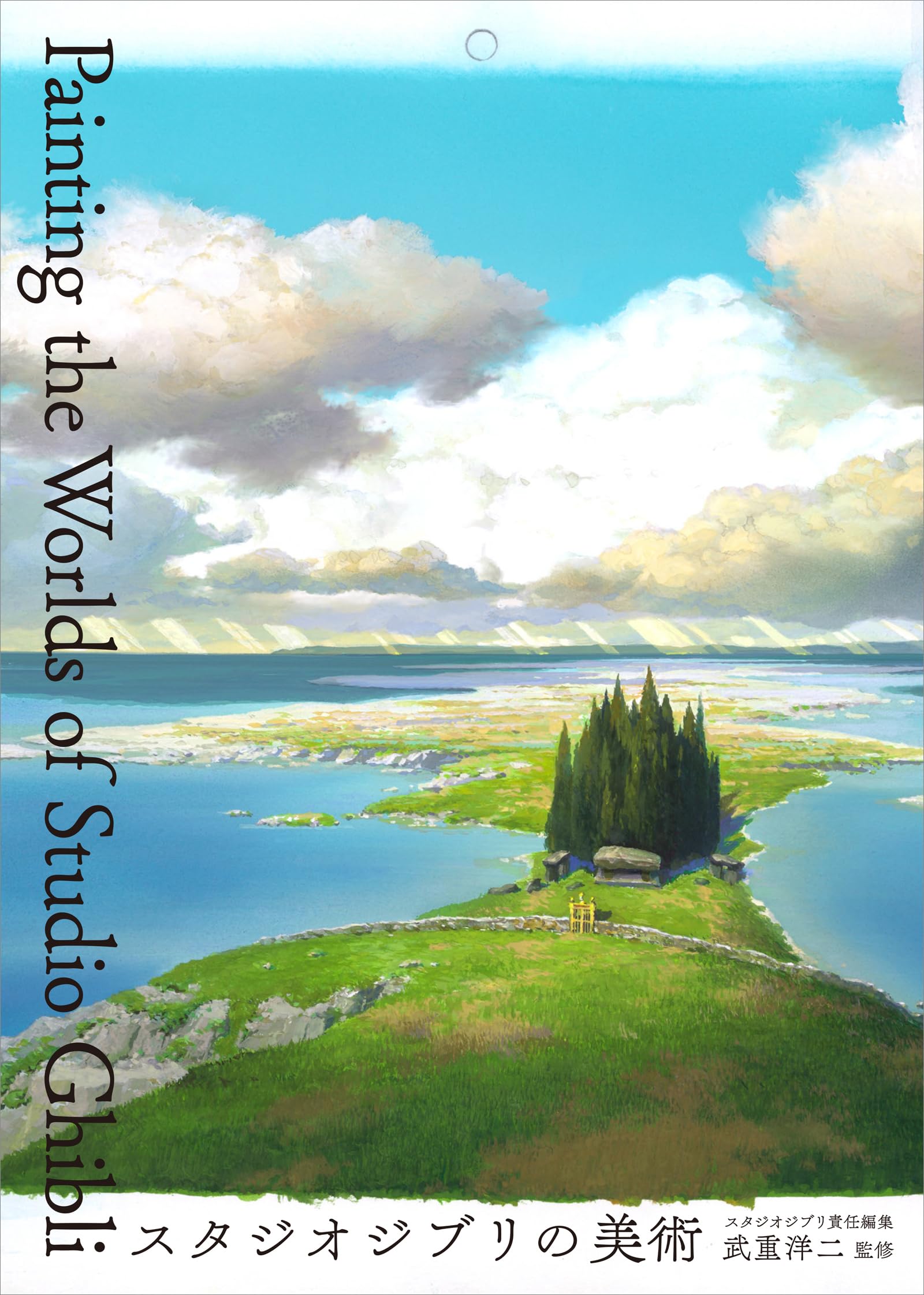 Amazon.co.jp: スタジオジブリの美術 : 武重 洋二, スタジオジブリ