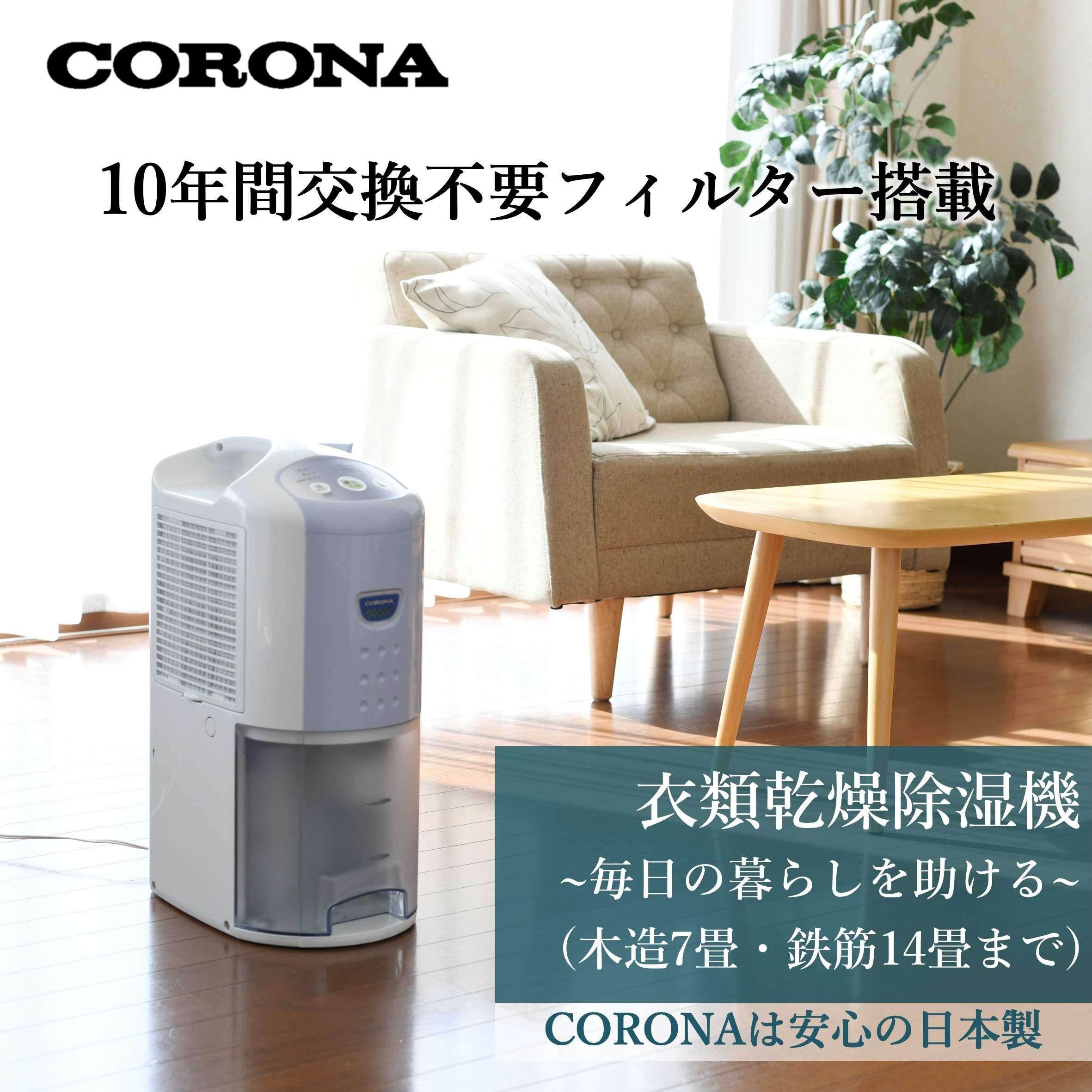 Amazon | CORONA(コロナ) 衣類乾燥除湿機 除湿量6.3L(木造7畳・鉄筋14