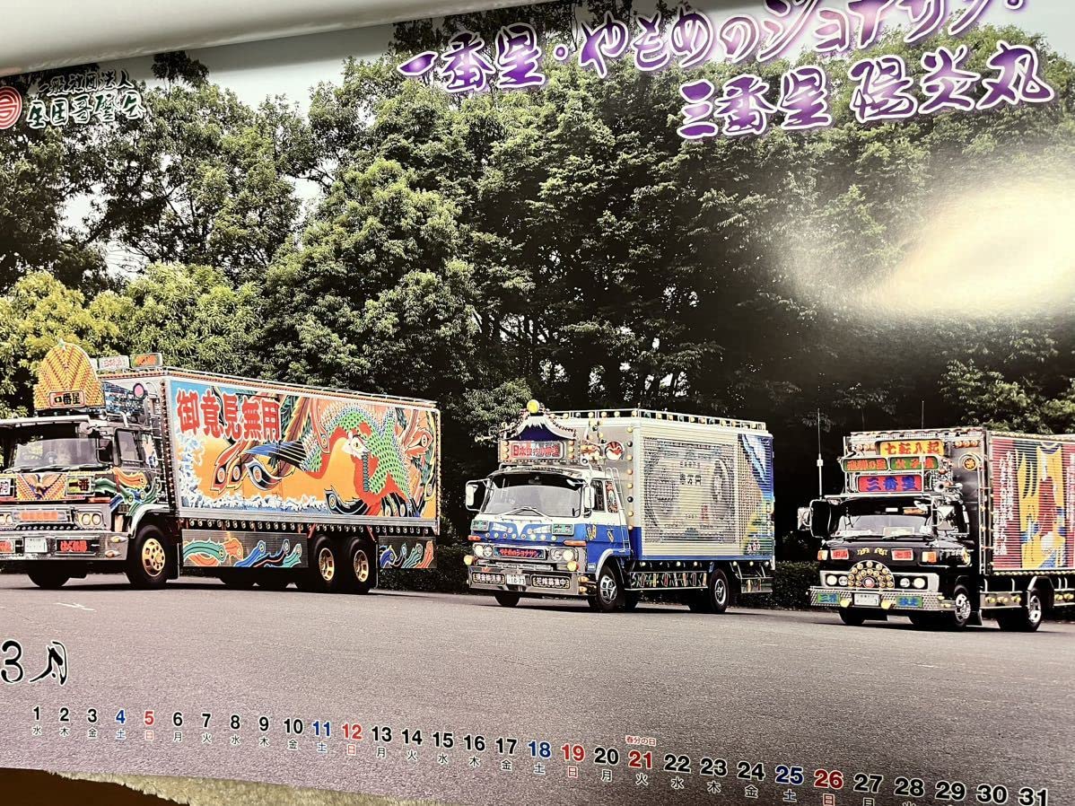 Amazon.co.jp: トラック野郎社団法人 全国哥麿会 2023最新カレンダー