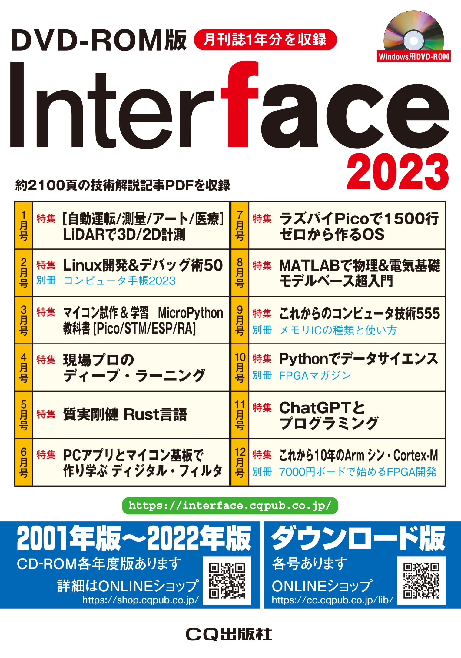 DVD-ROM版 Interface 2023 ((Win版)) | Interface編集部 |本 | 通販