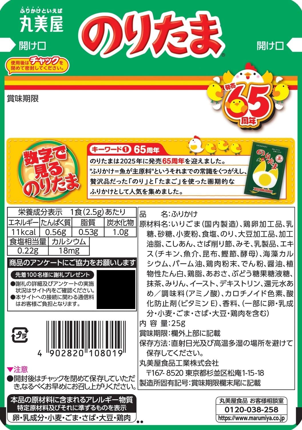 Amazon.co.jp: 丸美屋 のりたま(ふりかけ) 25g×10個 : 食品・飲料・お酒