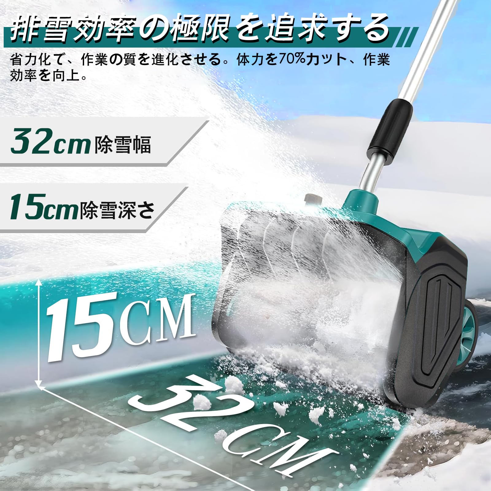 Amazon.co.jp: 【2025最新強化版】電動除雪機 除雪器具 電動スノー