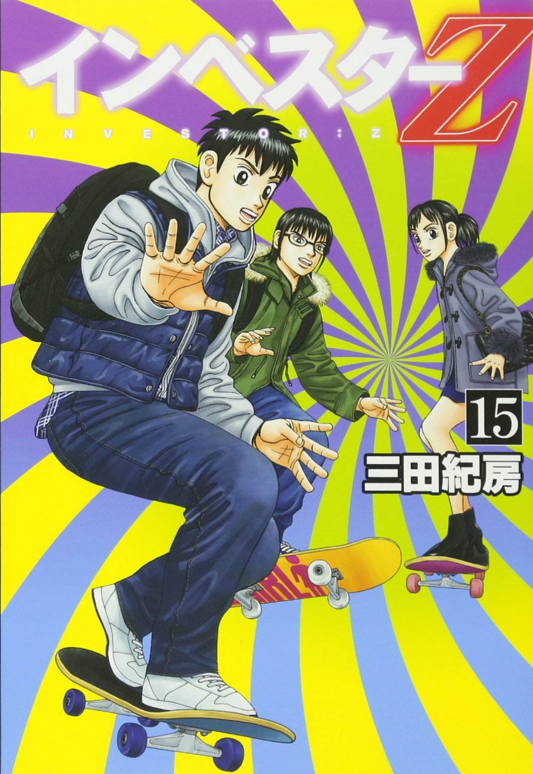 インベスターZ(15) (モーニングKC) | 三田 紀房 |本 | 通販 | Amazon