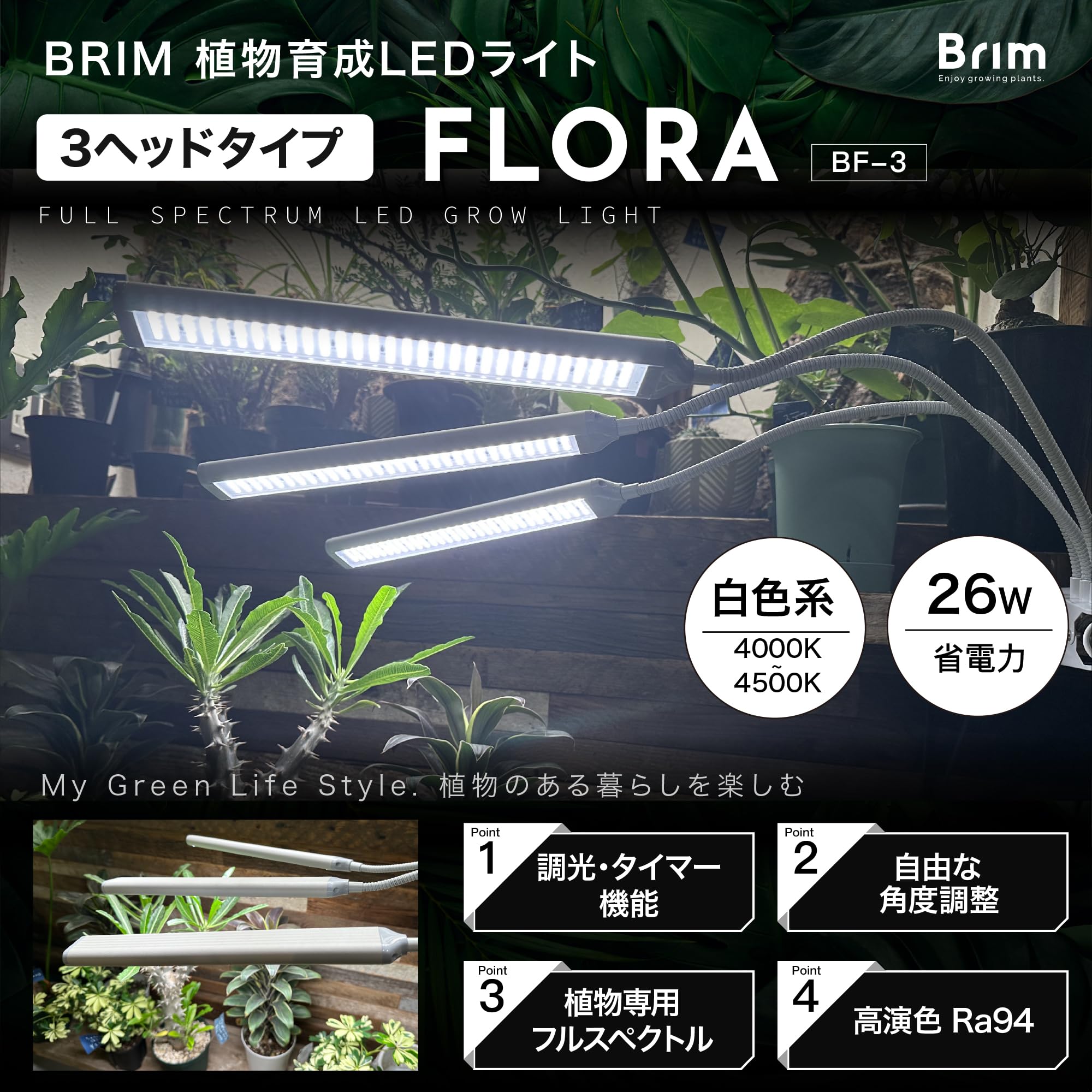 Amazon.co.jp: 【公式】BRIM(ブリム) FLORA 植物育成ライト LED 【国内