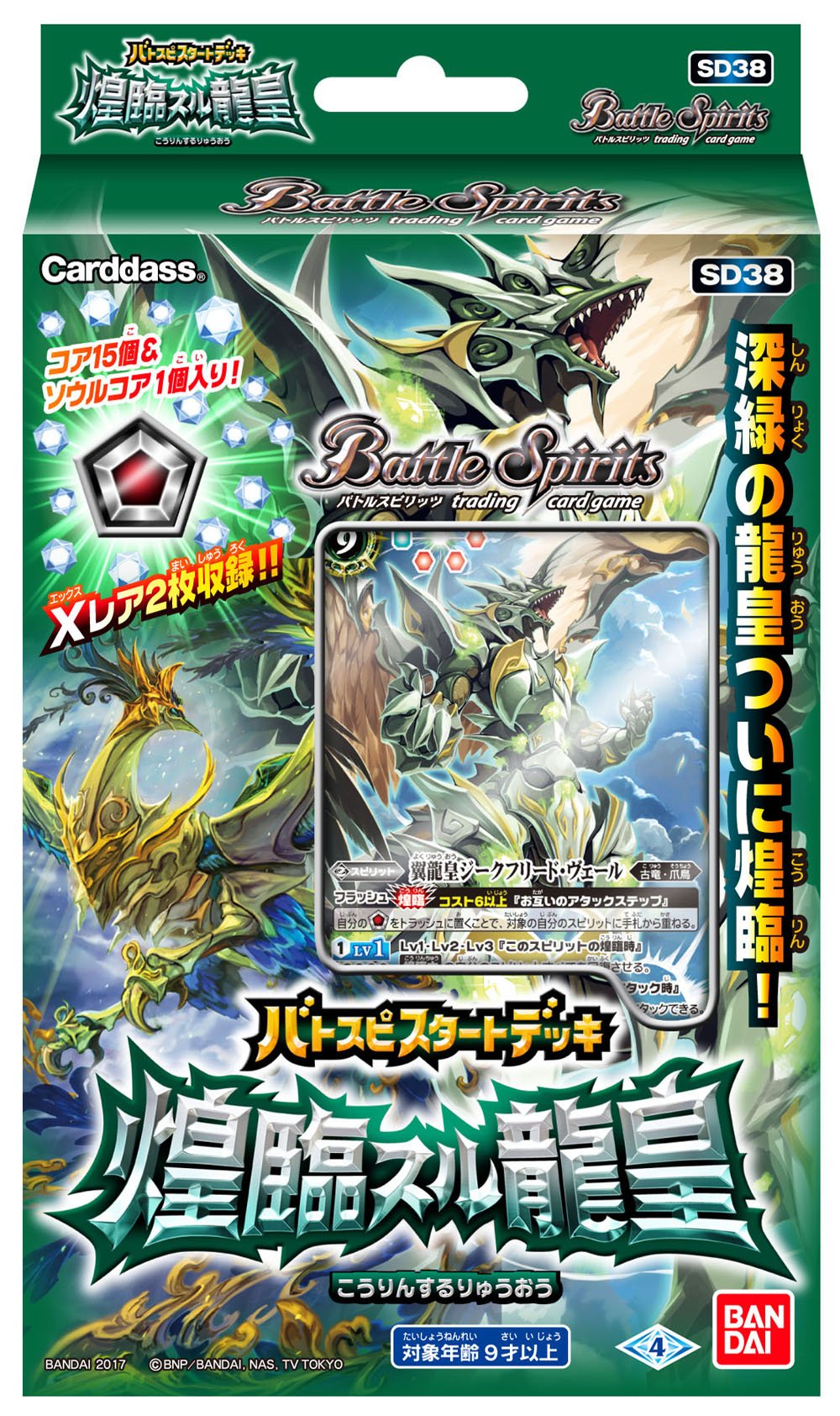 Amazon.co.jp: バトルスピリッツ バトスピスタートデッキ 煌臨スル龍皇