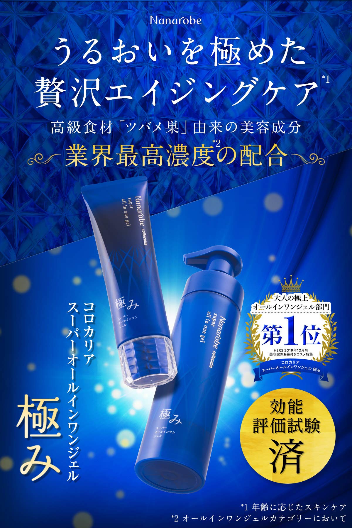 Amazon.co.jp: ナナローブ スーパー オールインワンジェル 極み 60g 約