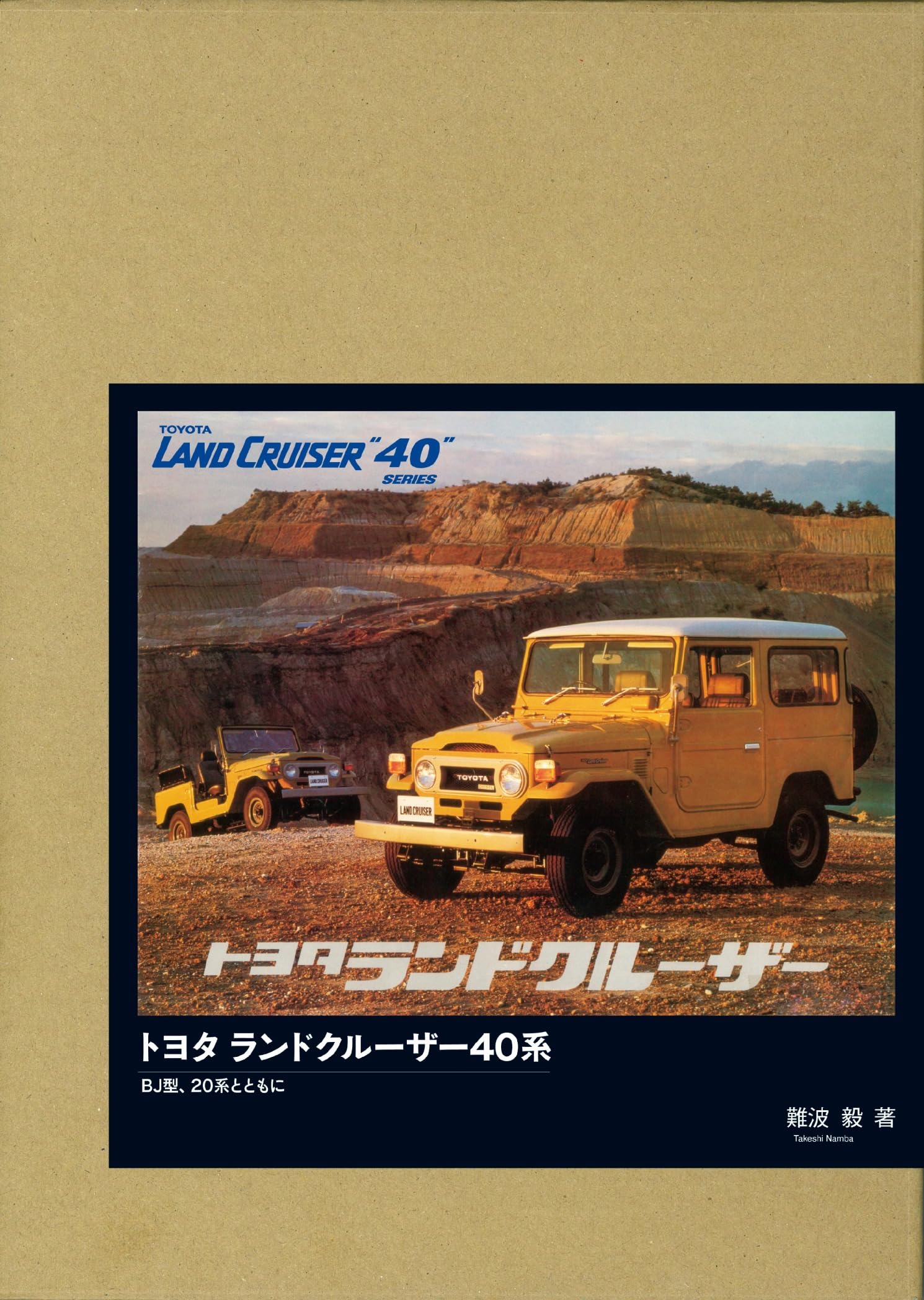 Amazon.co.jp: トヨタ ランドクルーザー40系 特別限定版―BJ型、20系