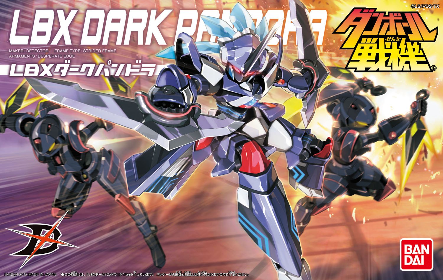 Amazon.co.jp: 1/1 ダンボール戦機W(ダブル) LBX 023 ダークパンドラ