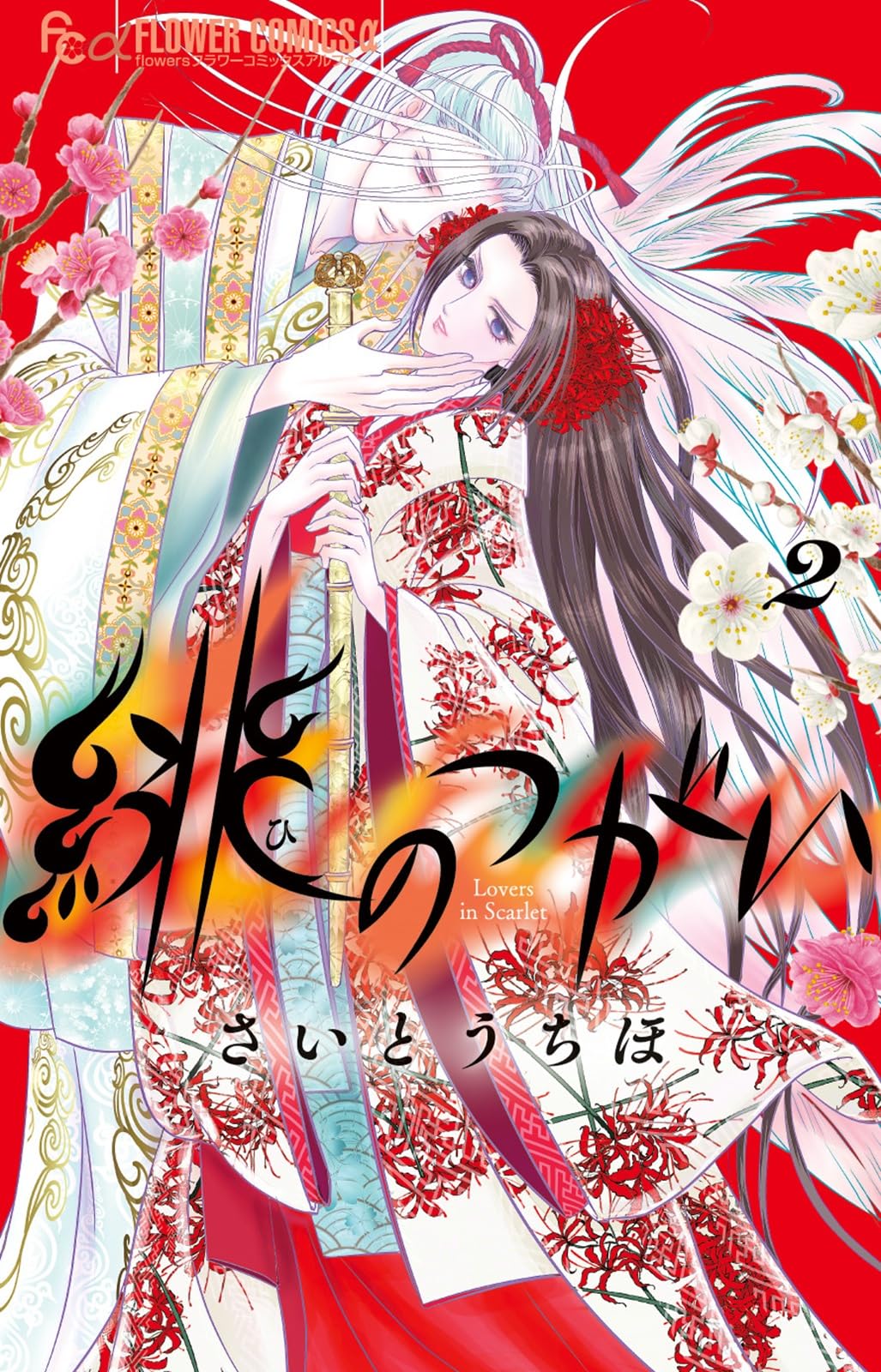 Amazon.co.jp: さいとう ちほ: 本、バイオグラフィー、最新アップデート