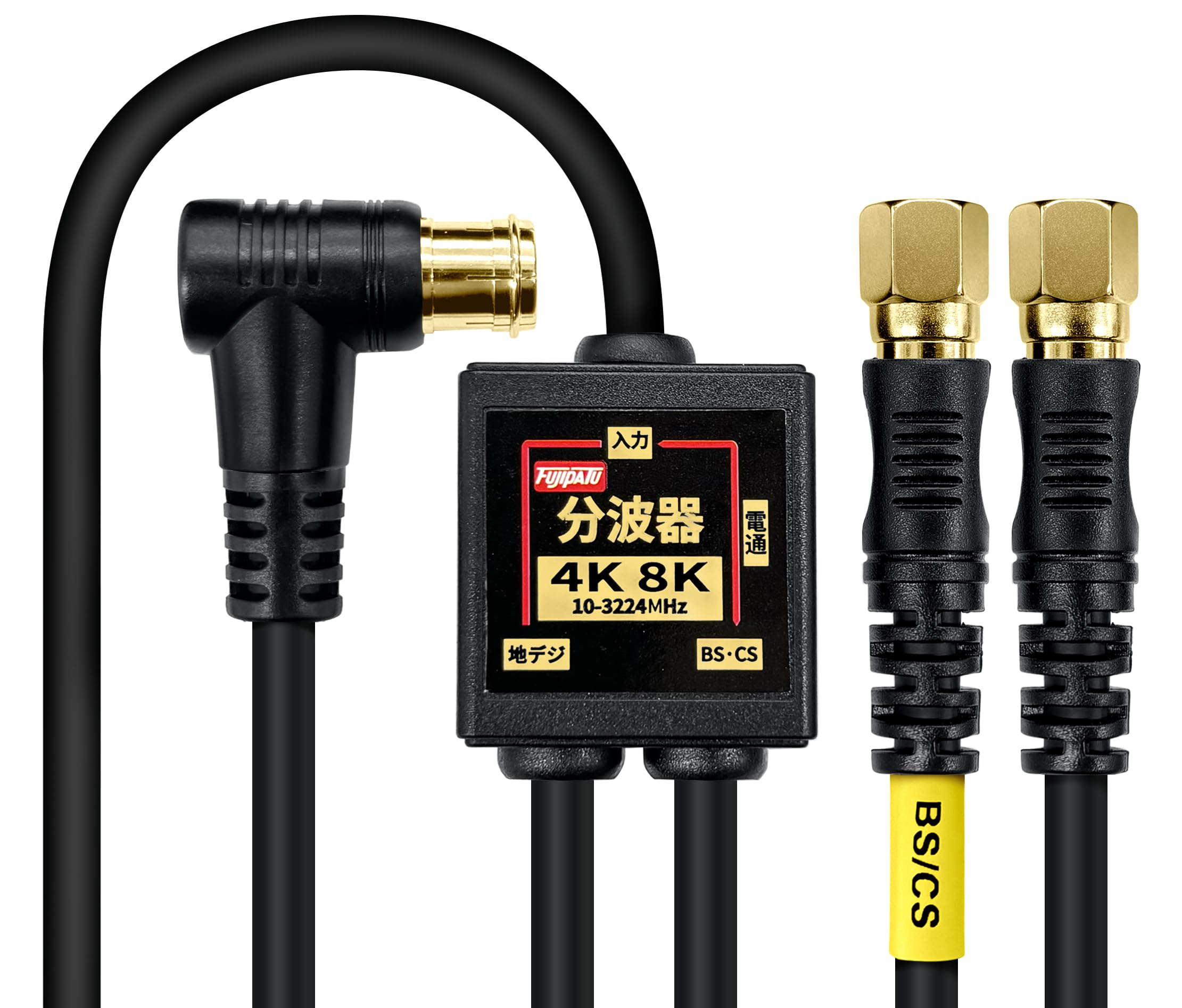 Amazon | F-Factory アンテナ分波器 入力/出力一体型ケーブル付き 1.5m