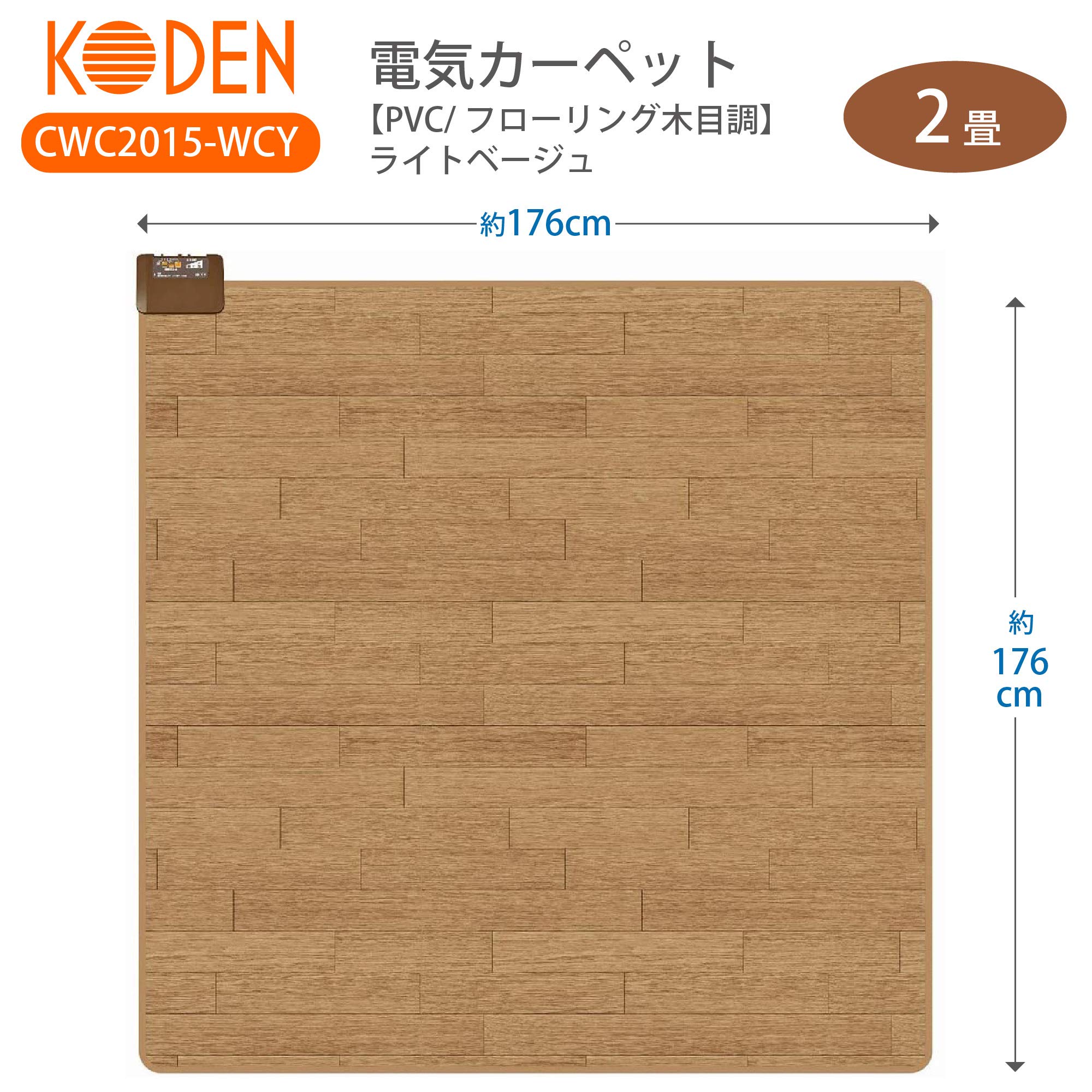 Amazon.co.jp: 広電(KODEN) ホットカーペット 2畳 本体 防水 ベージュ
