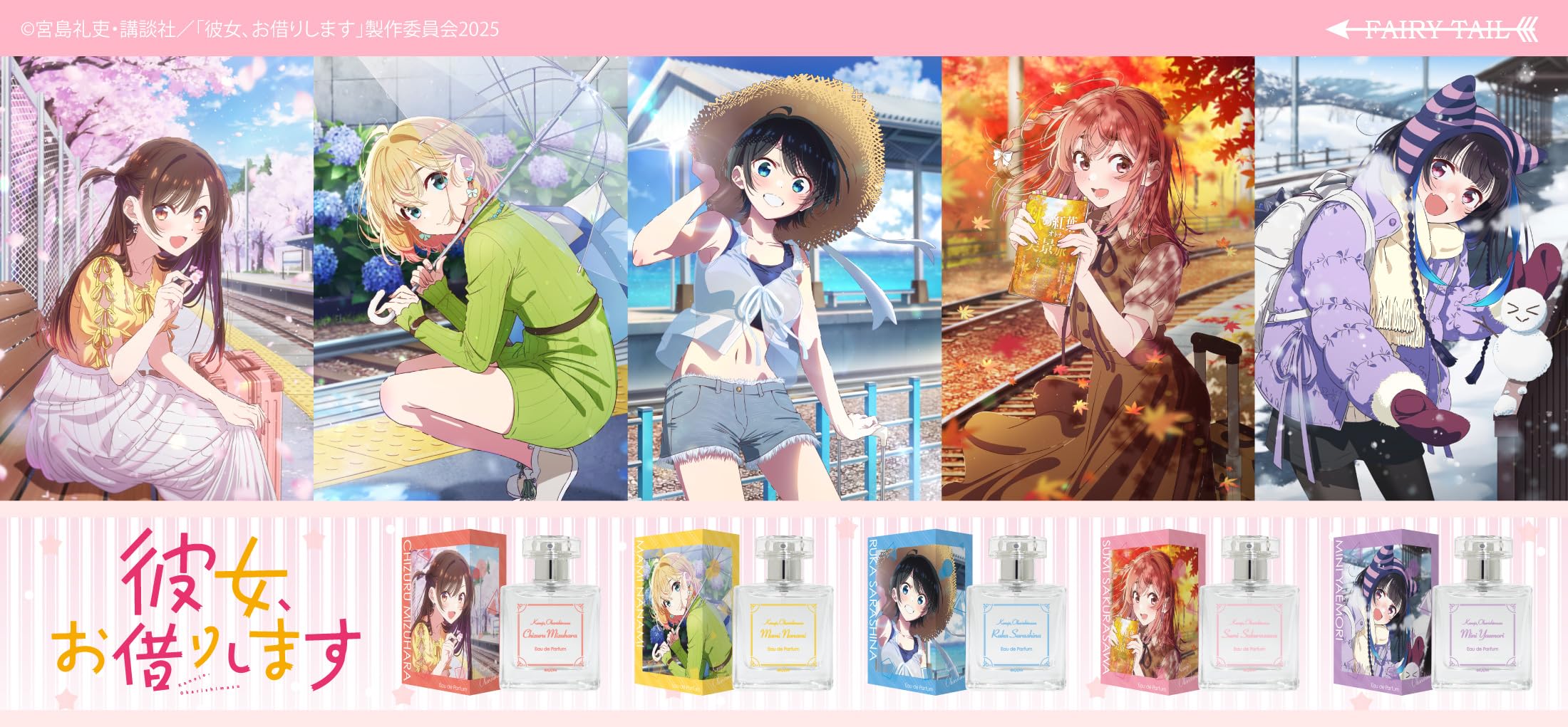 Amazon | 彼女、お借りします 水原千鶴 オードパルファム 50ml