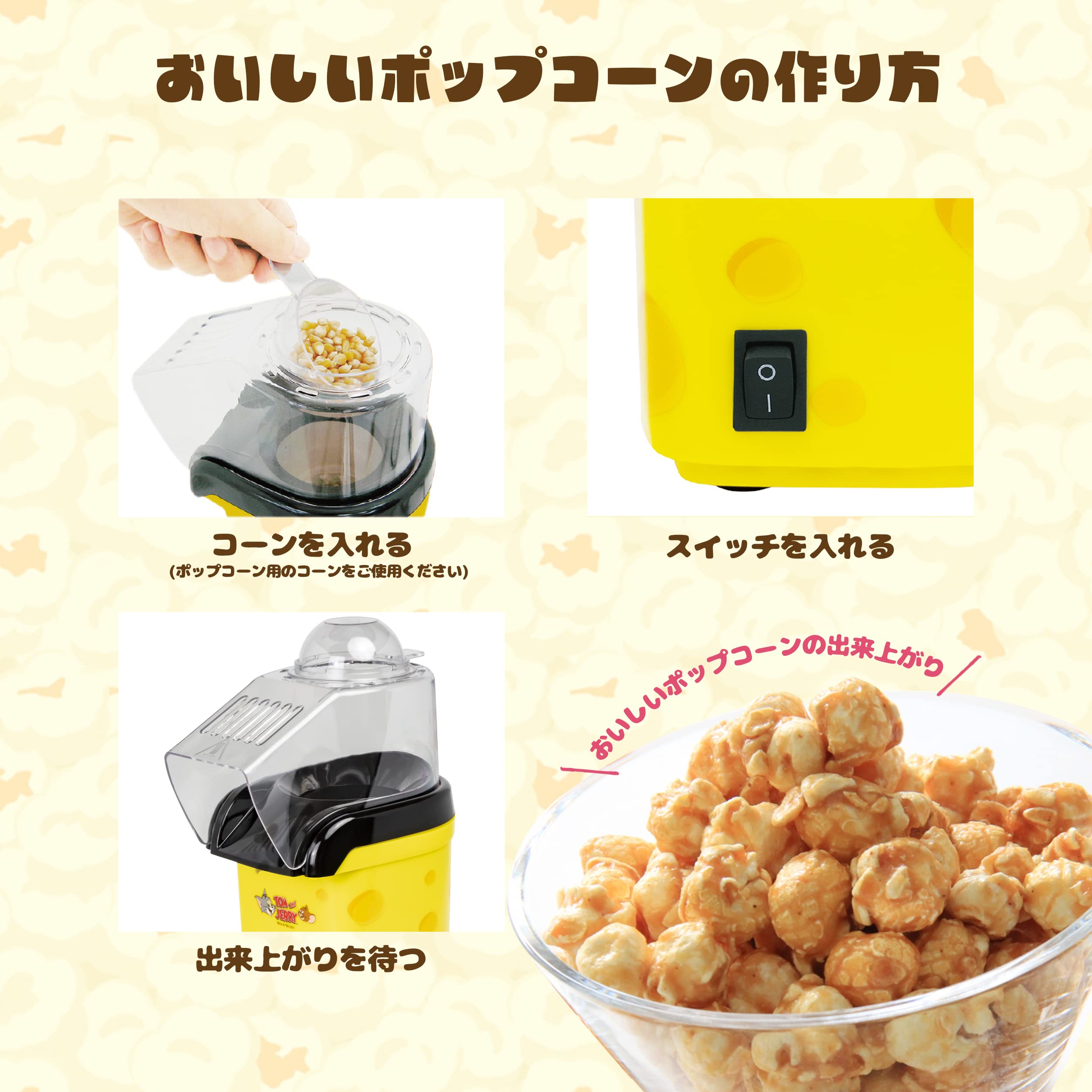 Amazon | YSN トムとジェリー ポップコーンメーカー イエロー