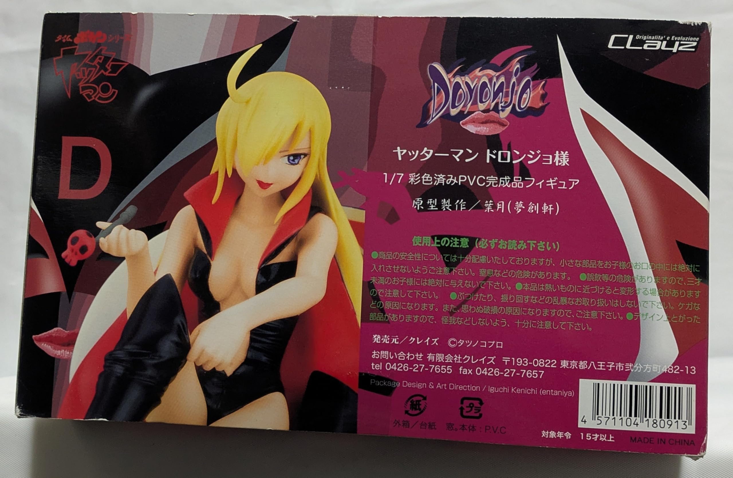 Amazon | タイムボカンシリーズ・ヤッターマン ドロンジョ様 (1/7