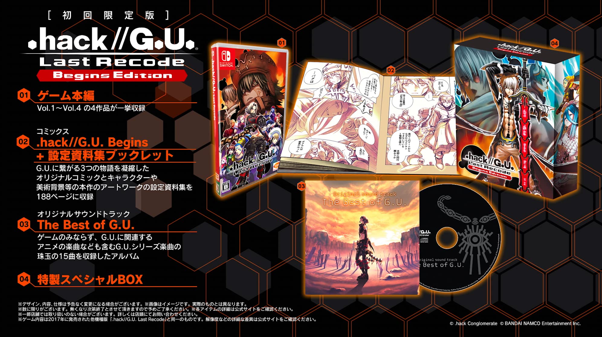 Amazon.co.jp: .hack//G.U. Last Recode Begins Edition(ドットハック