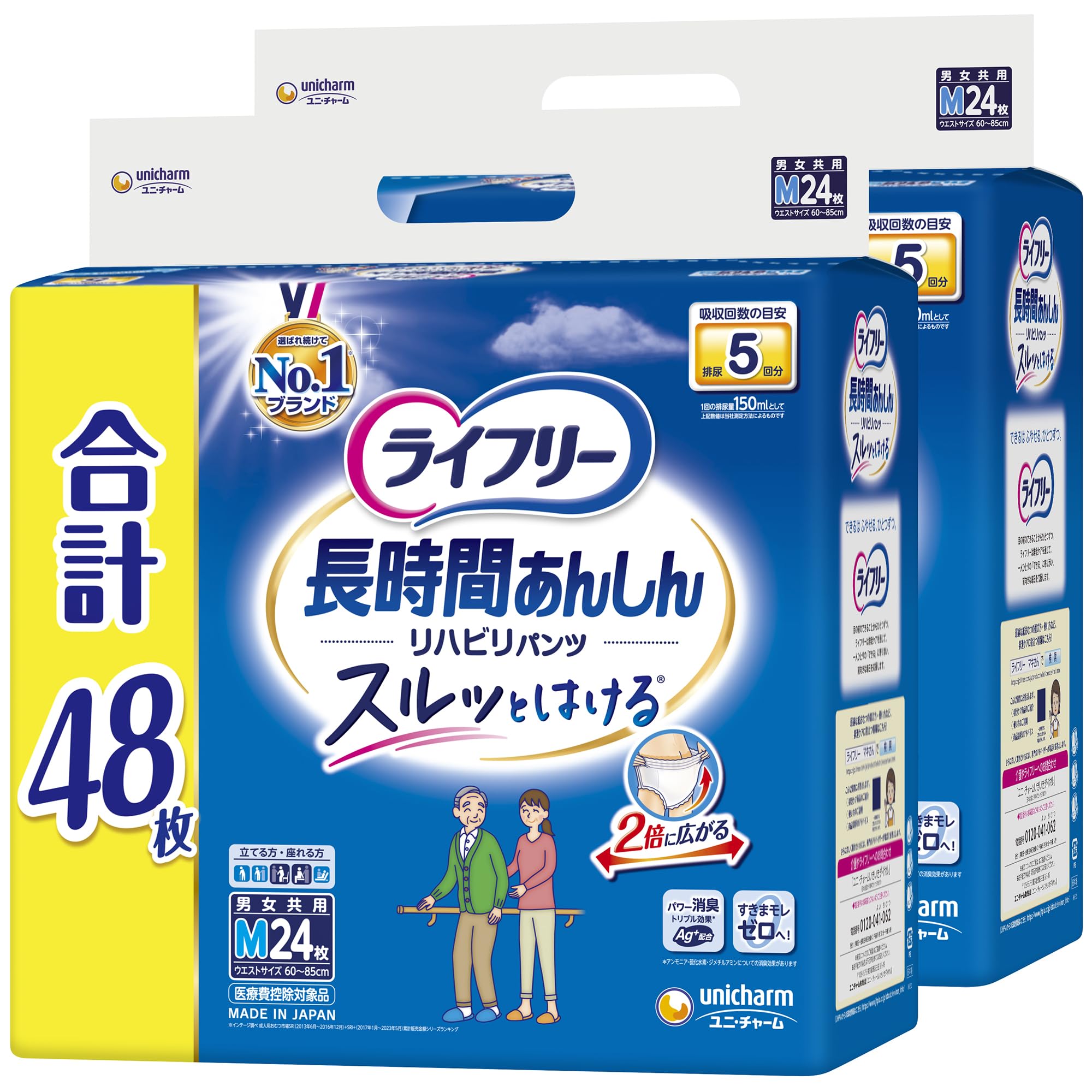 Amazon | ライフリー 【大人用紙パンツ Mサイズ】 長時間あんしん