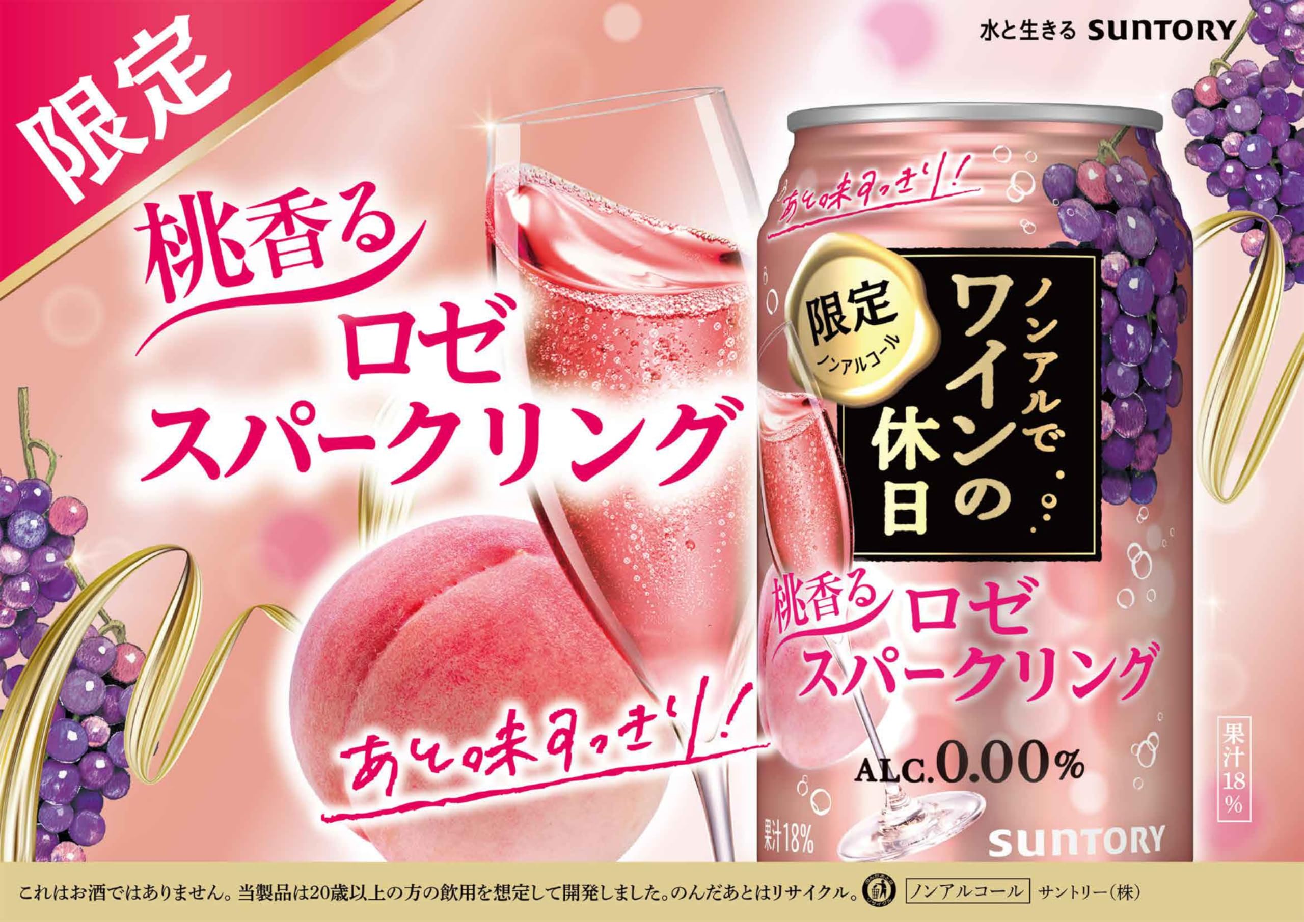 Amazon.co.jp: ノンアルでワインの休日 赤・白・桃香るロゼ