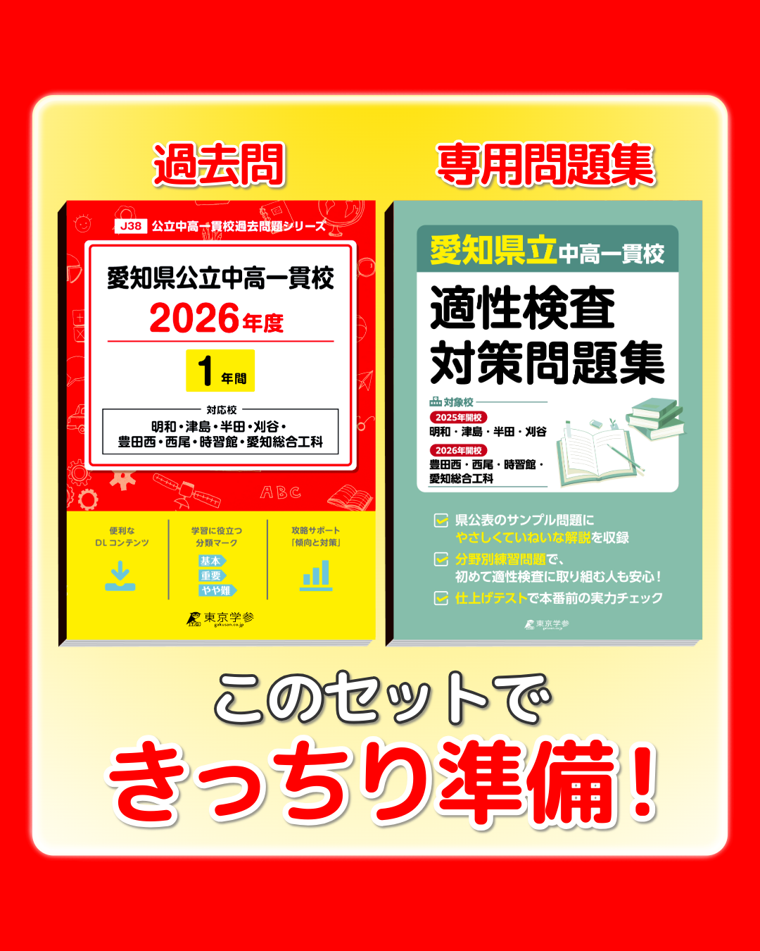 最新版 ＞ 愛知県公立中高一貫校 2026年度版 【 過去問 1年分 】(中学