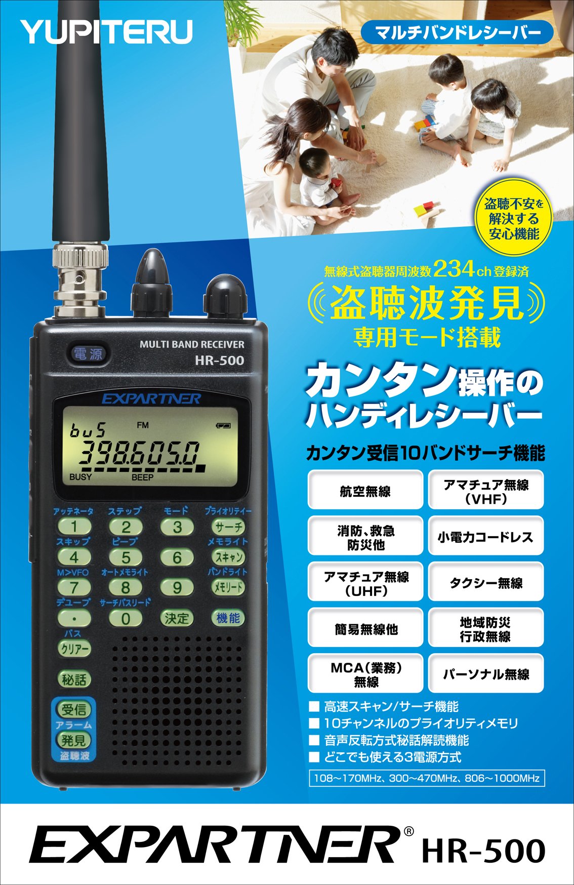 Amazon | ユピテル マルチバンドレシーバー HR-500 | ユピテル
