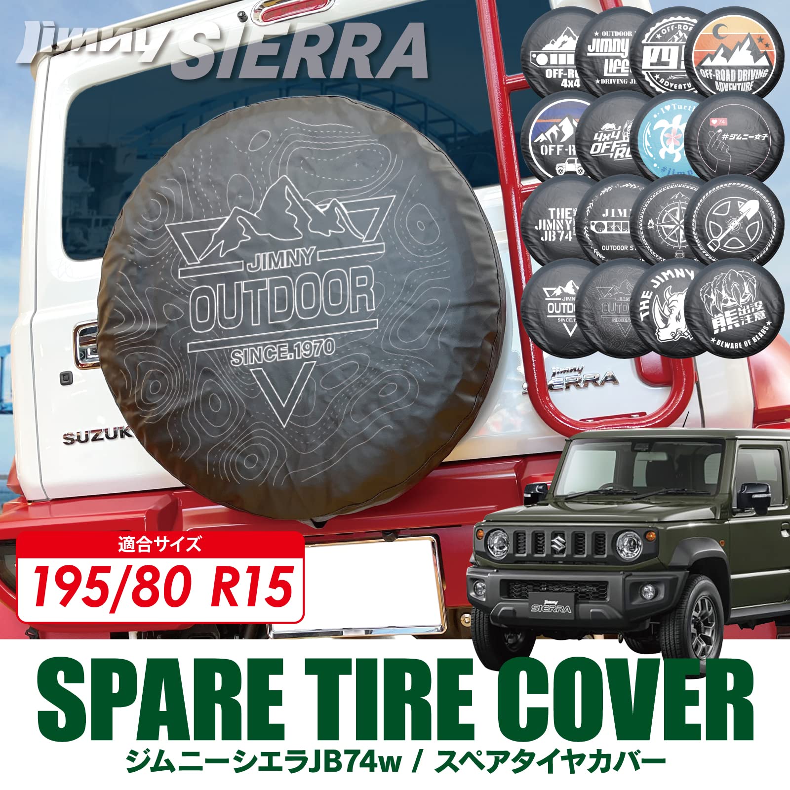 Amazon | ジムニーシエラ JB74w スペアタイヤカバー 195/80R15サイズ