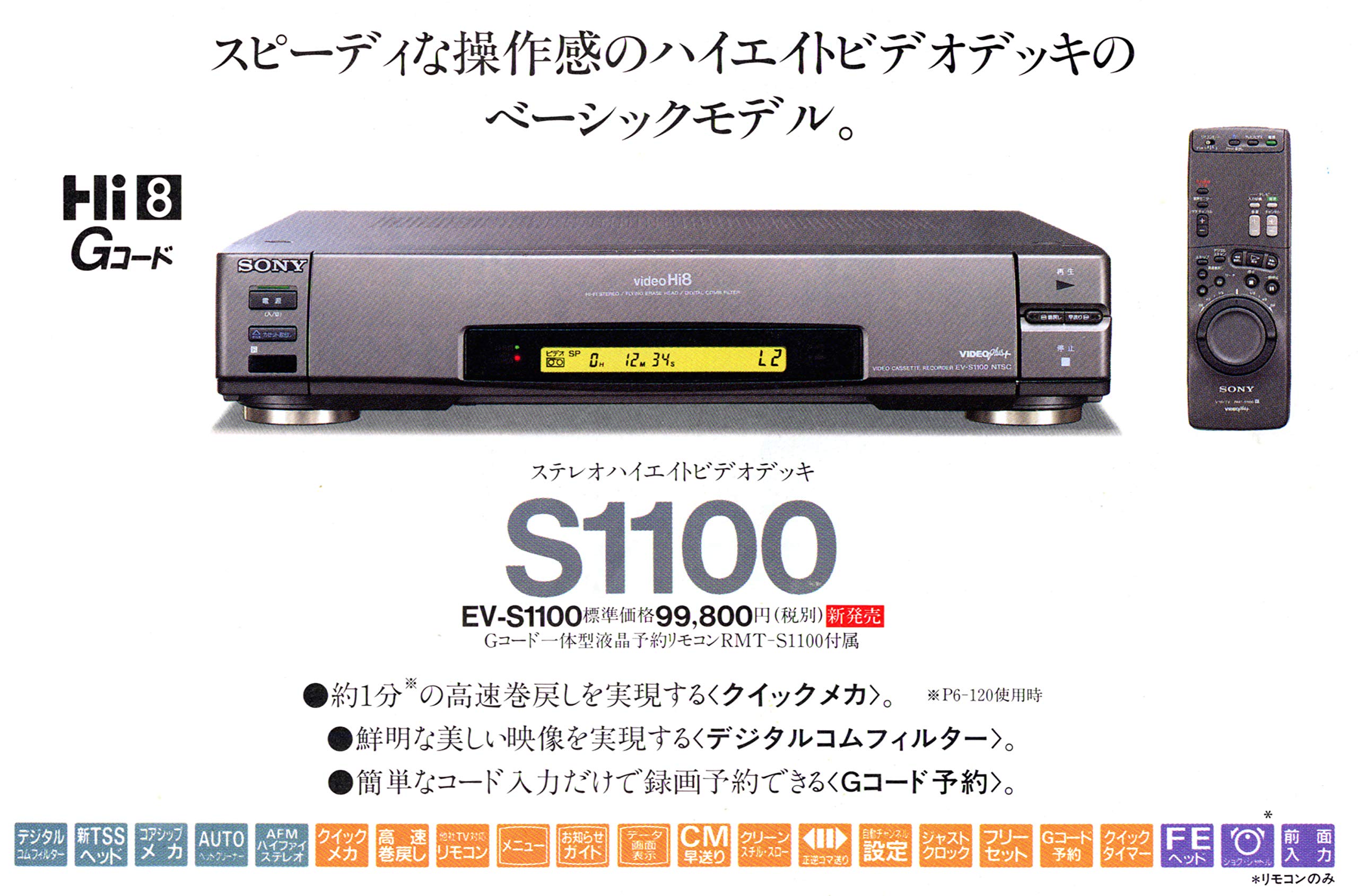 Amazon | SONY ソニー EV-S1100 ビデオカセットレコーダー （Hi8ビデオ
