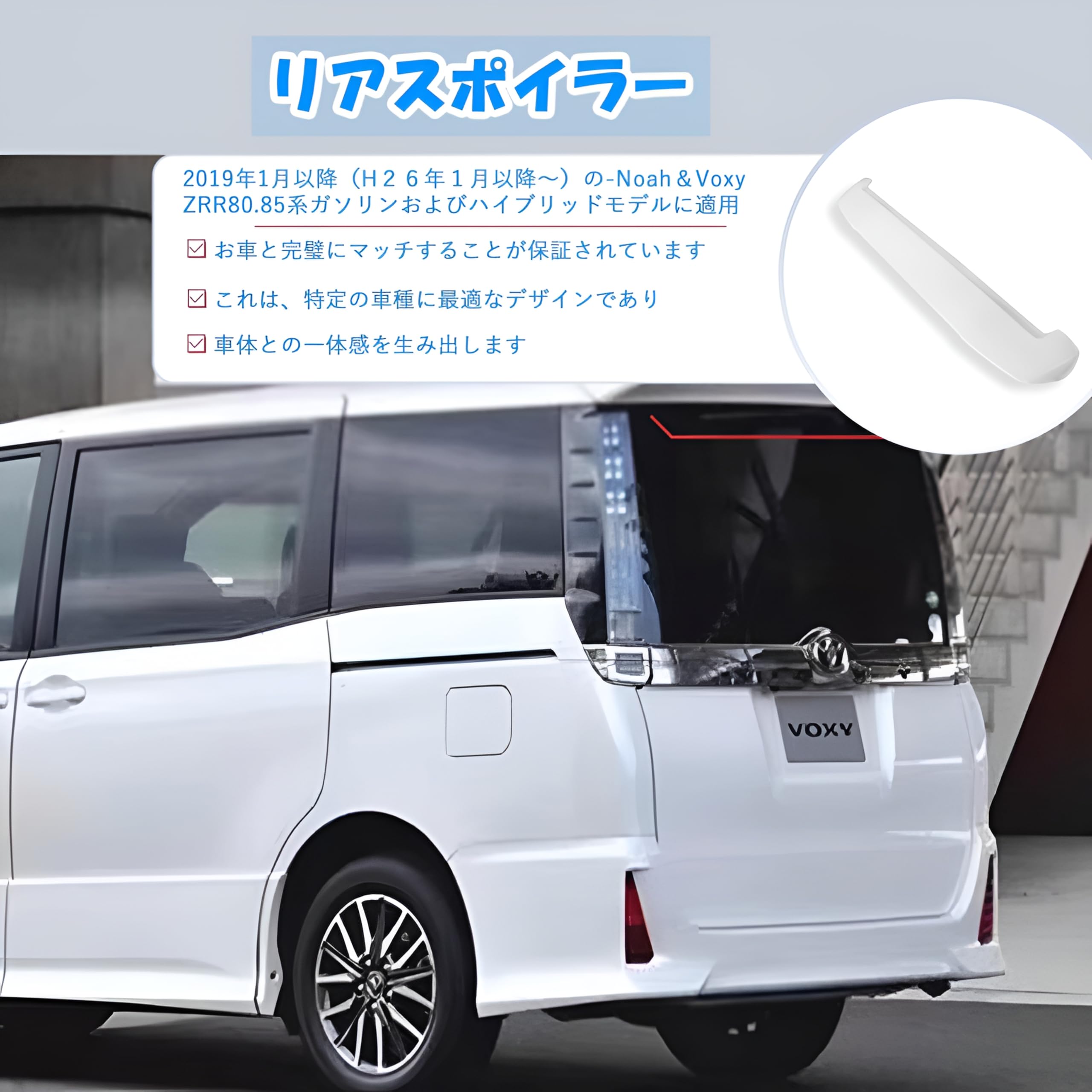 Amazon | ノア・ヴォクシー リアスポイラー ホワイトパールカラー 車の