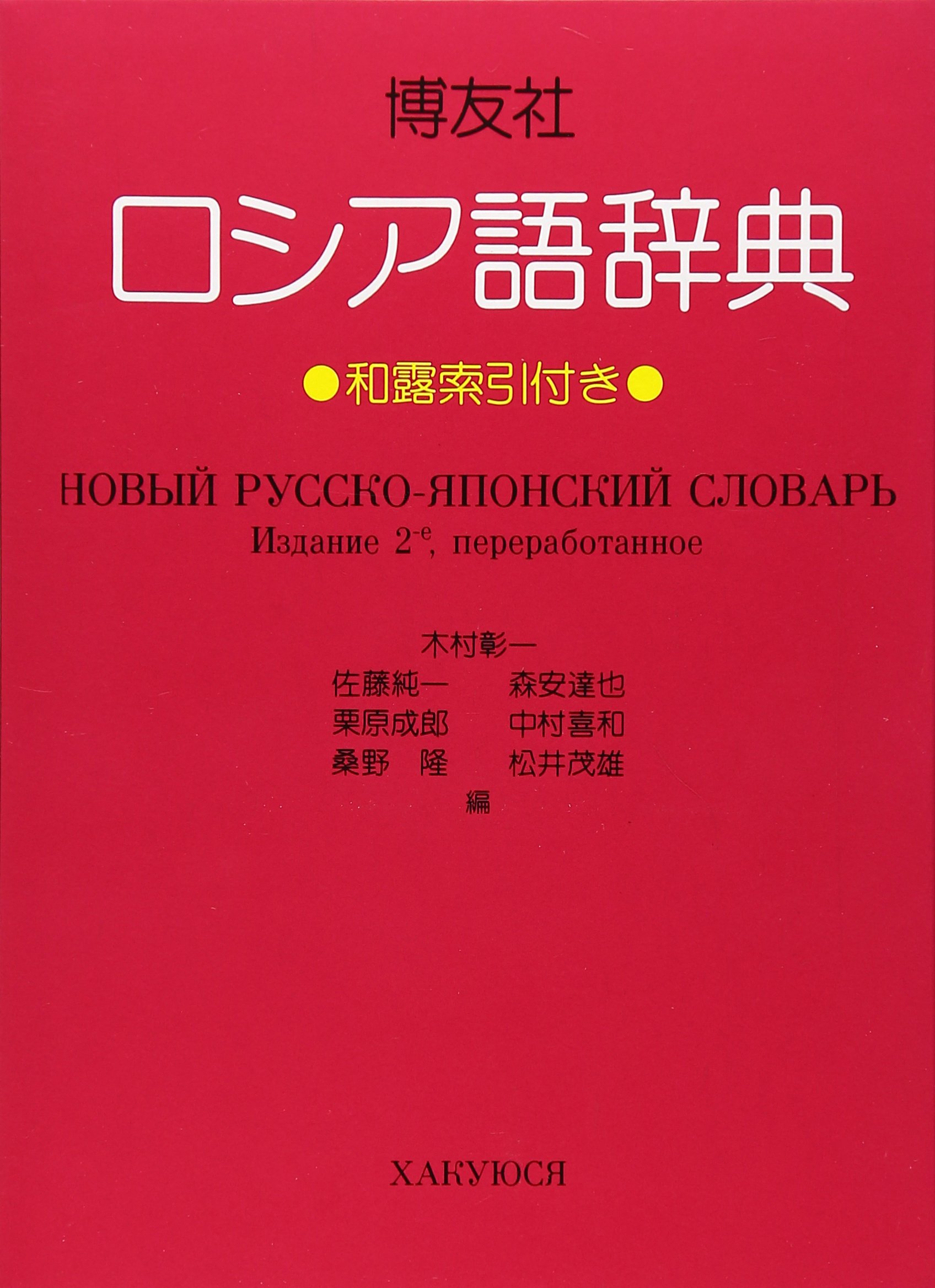 ね*）様 【裁断済】語辞典 ベスト社 ウクライナ語辞典』，ベスト社