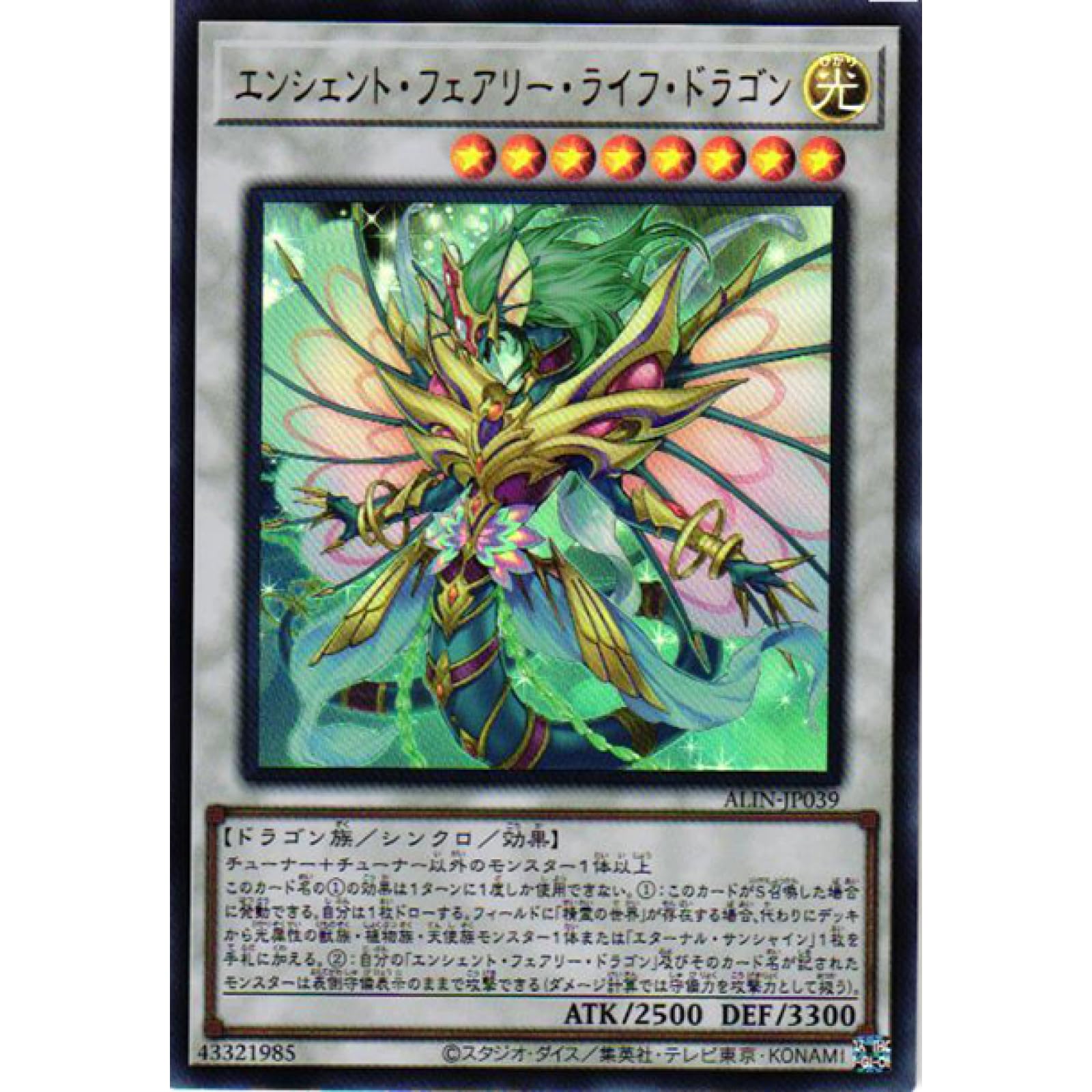 エンシェント•フェアリー•ドラゴン レリーフ PSA10 エンシェント