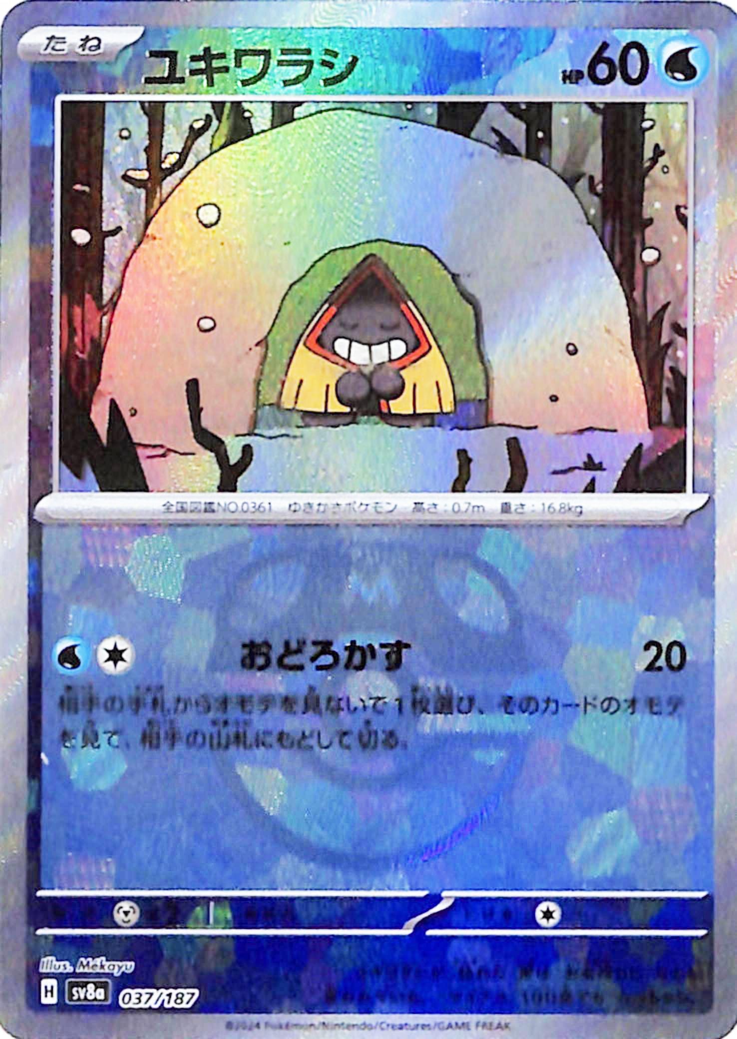 Amazon.co.jp: ポケモンカードゲームSV sv8a ハイクラスパック テラス