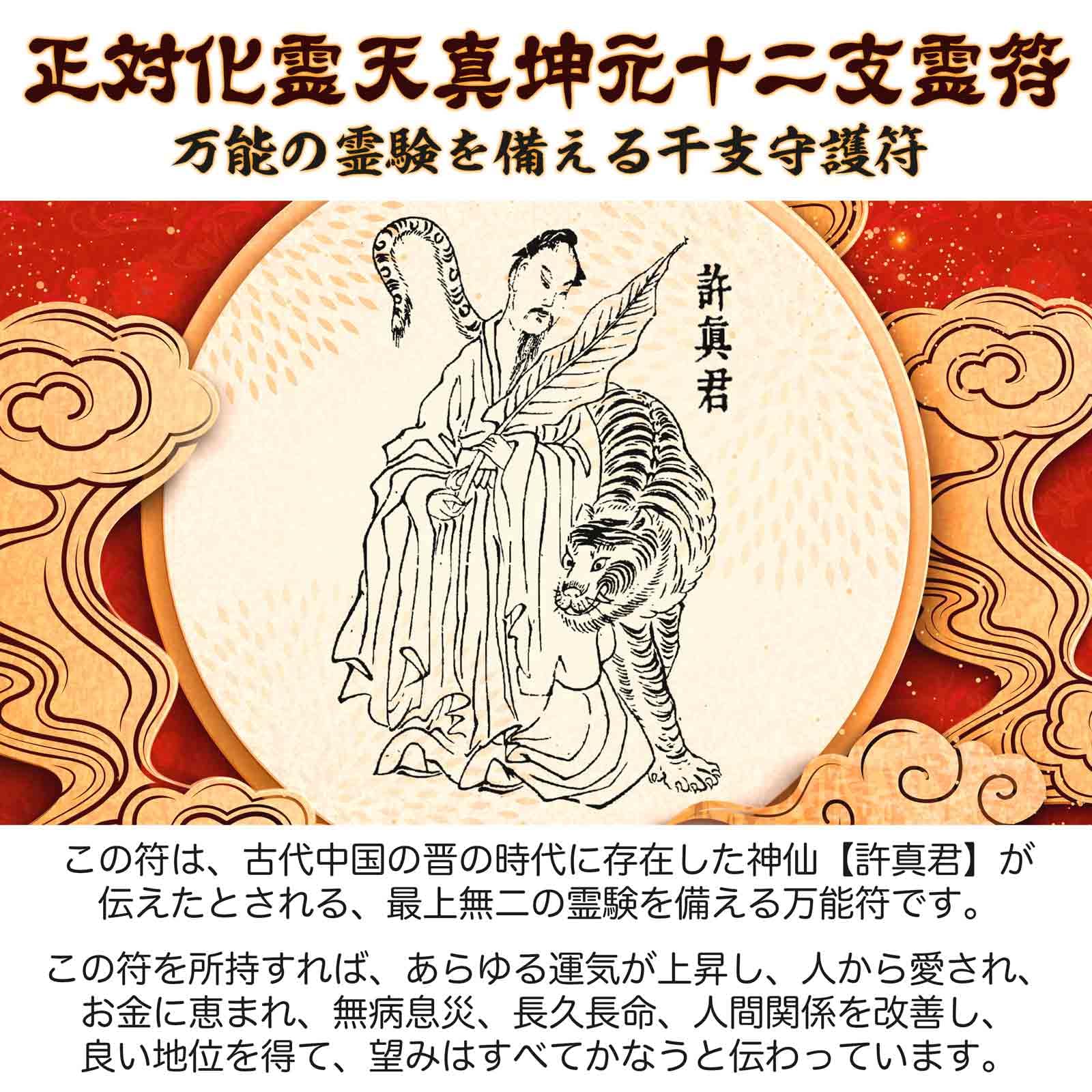 Amazon.co.jp: 大運をつかむ干支守護符【正対化霊天真坤元十二支霊符