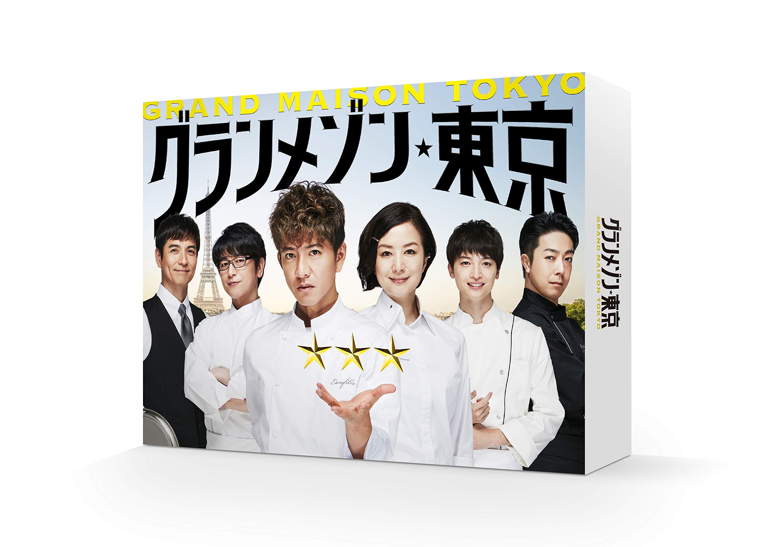 Amazon.co.jp: グランメゾン東京 Blu-ray BOX : 木村拓哉, 鈴木京香