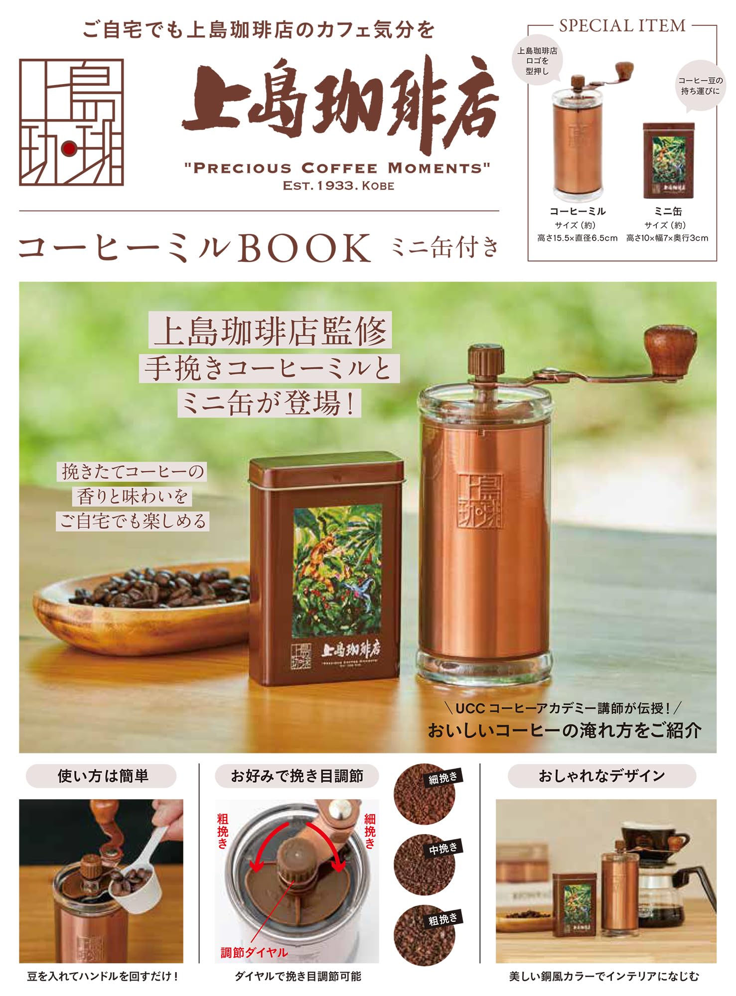 Amazon.co.jp: 上島珈琲店 コーヒーミルBOOK ミニ缶付き (宝島社