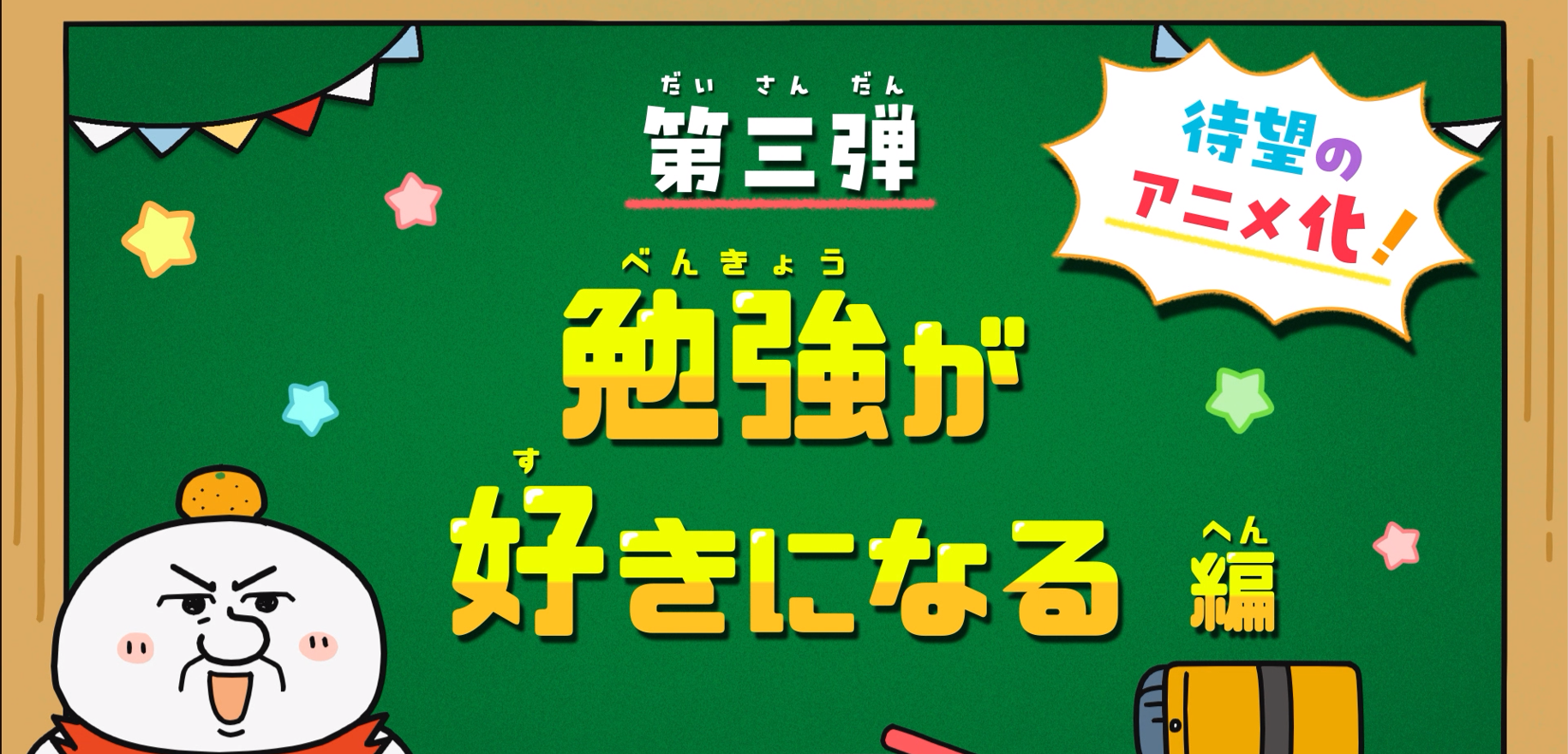 学校では教えてくれない大切なこと (26) 研究って楽しい -探究心の育て