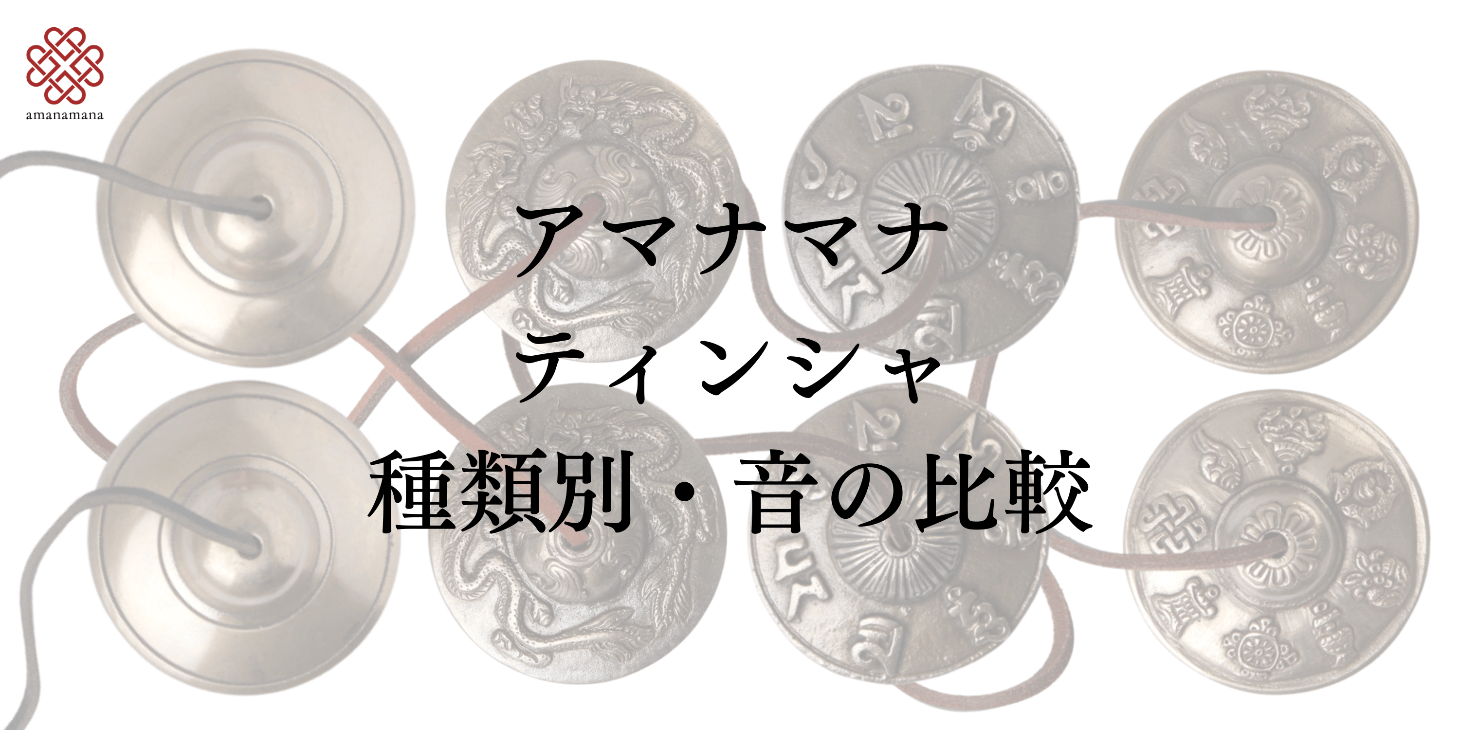 Amazon | ティンシャ [アマナマナ] 龍 龍神 竜 ドラゴン 浄化 ヨガ