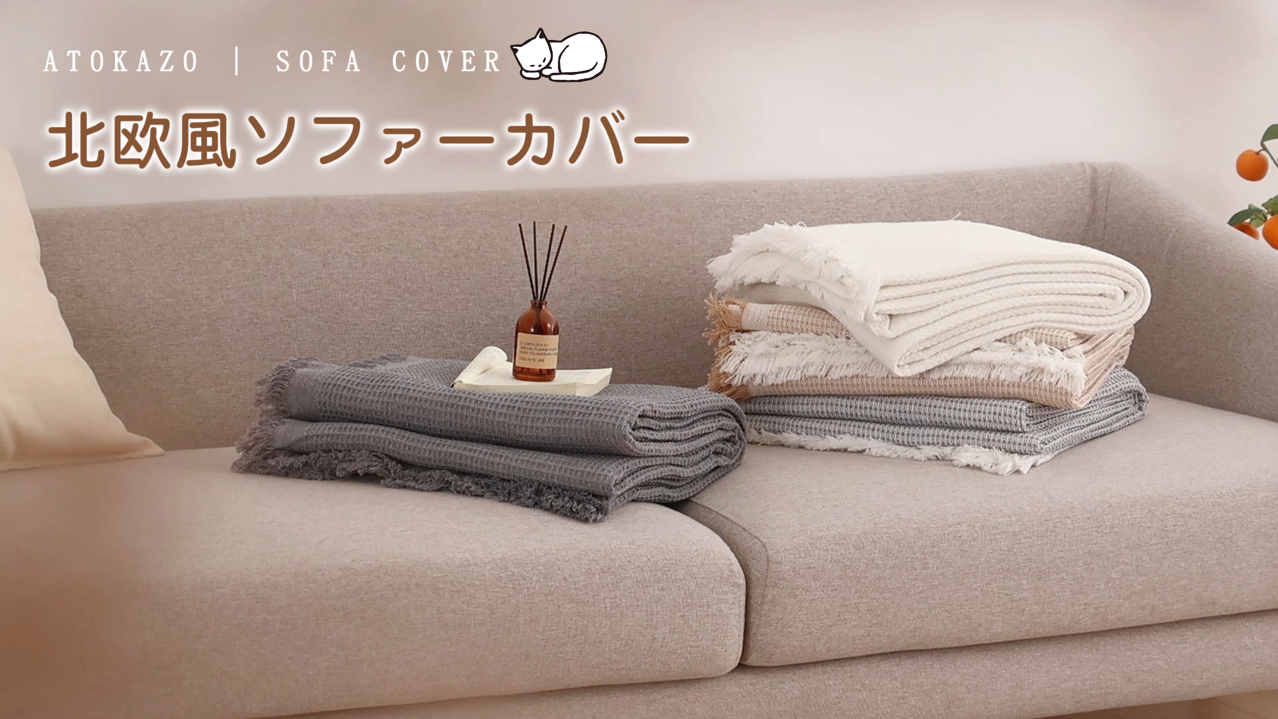 Amazon｜Atokazo ソファーカバー 北欧風 マルチカバー ソファカバー 肘