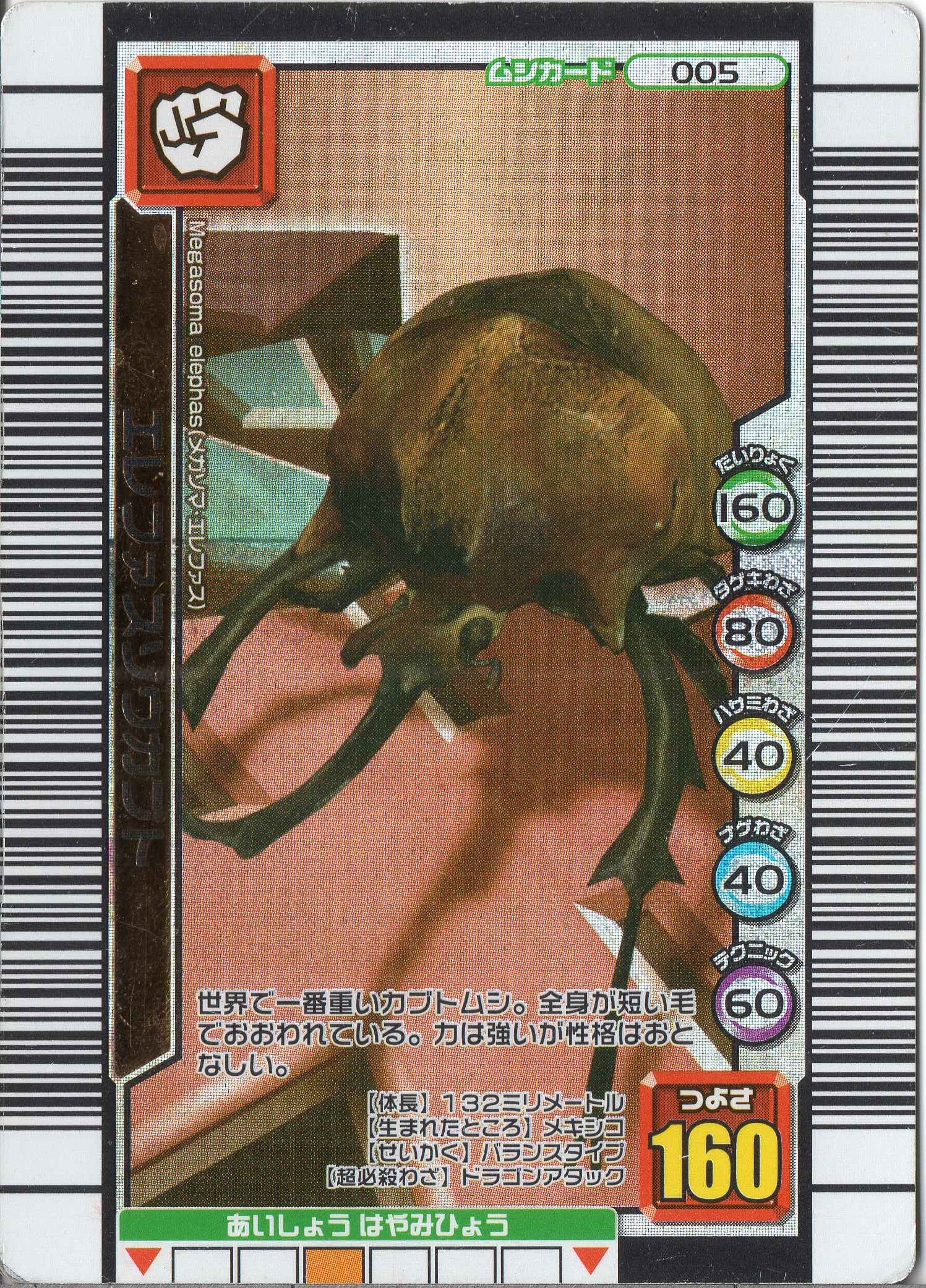 Amazon.co.jp: ムシキング MUSI-005-3OKU エレファスゾウカブト 【銅