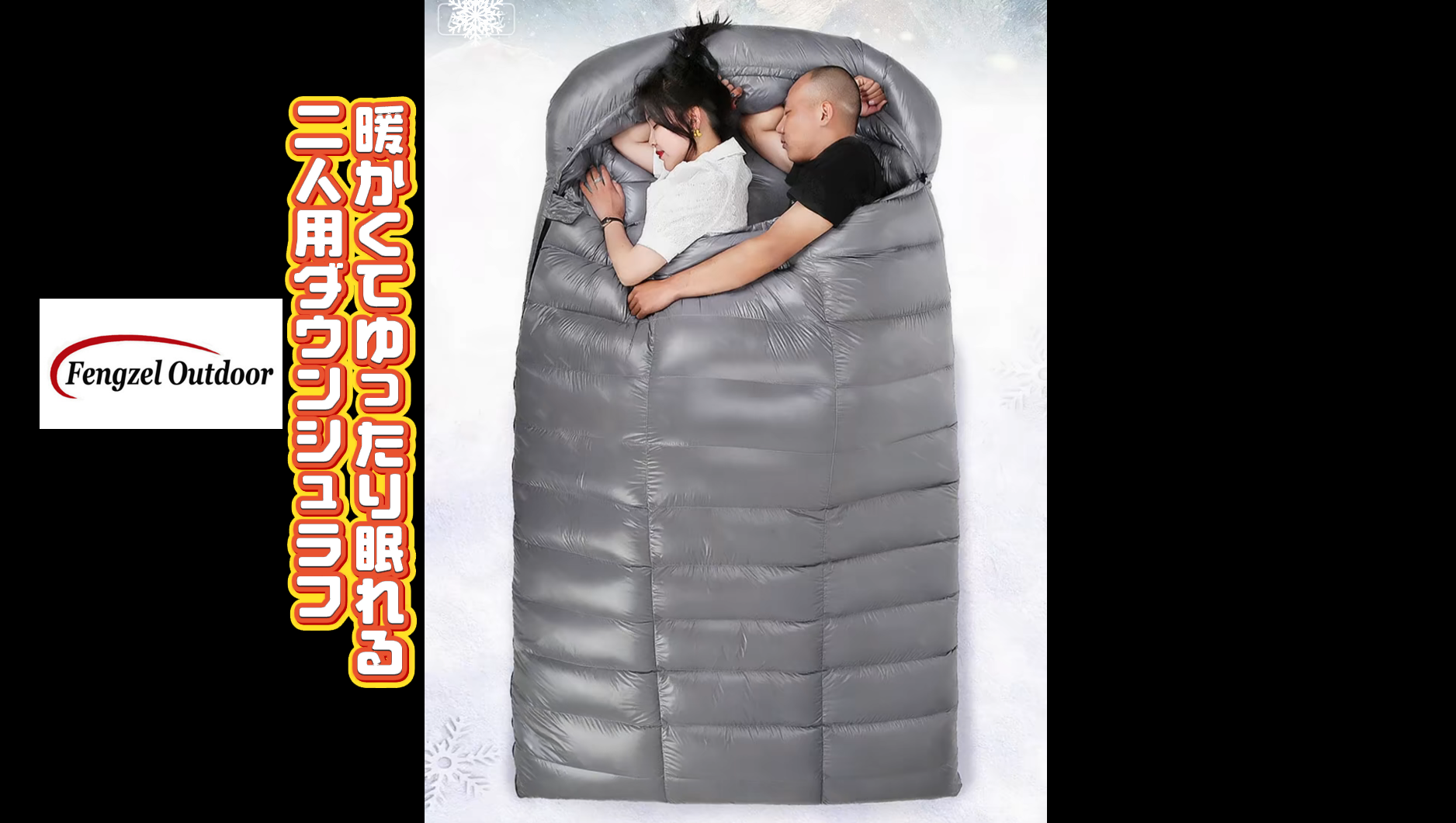 Amazon.co.jp: Fengzel Outdoor 最新立体キルト 二人用寝袋 封筒型 足