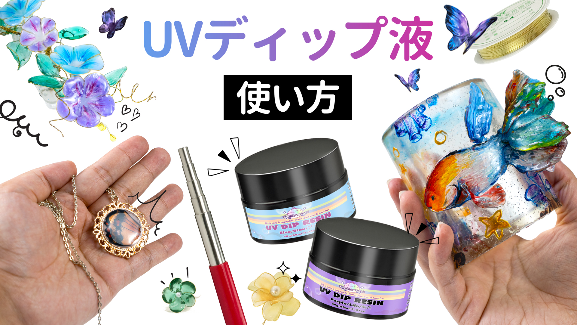 Amazon | FUNSHOWCASE ディップアートセット（ディップ液+ワイヤー+巻