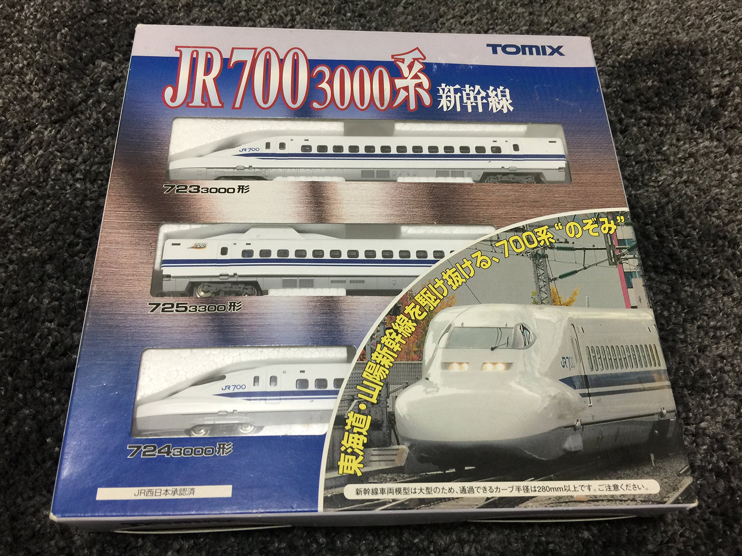 Amazon | TOMIX Nゲージ 700 3000系 東海道 山陽新幹線 のぞみ 基本
