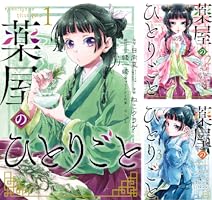 Amazon.co.jp: 薬屋のひとりごと 16巻 (デジタル版ビッグガンガン
