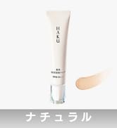 Amazon | HAKU ハク メラノフォーカスEV 45g 本体 医薬部外品 | HAKU