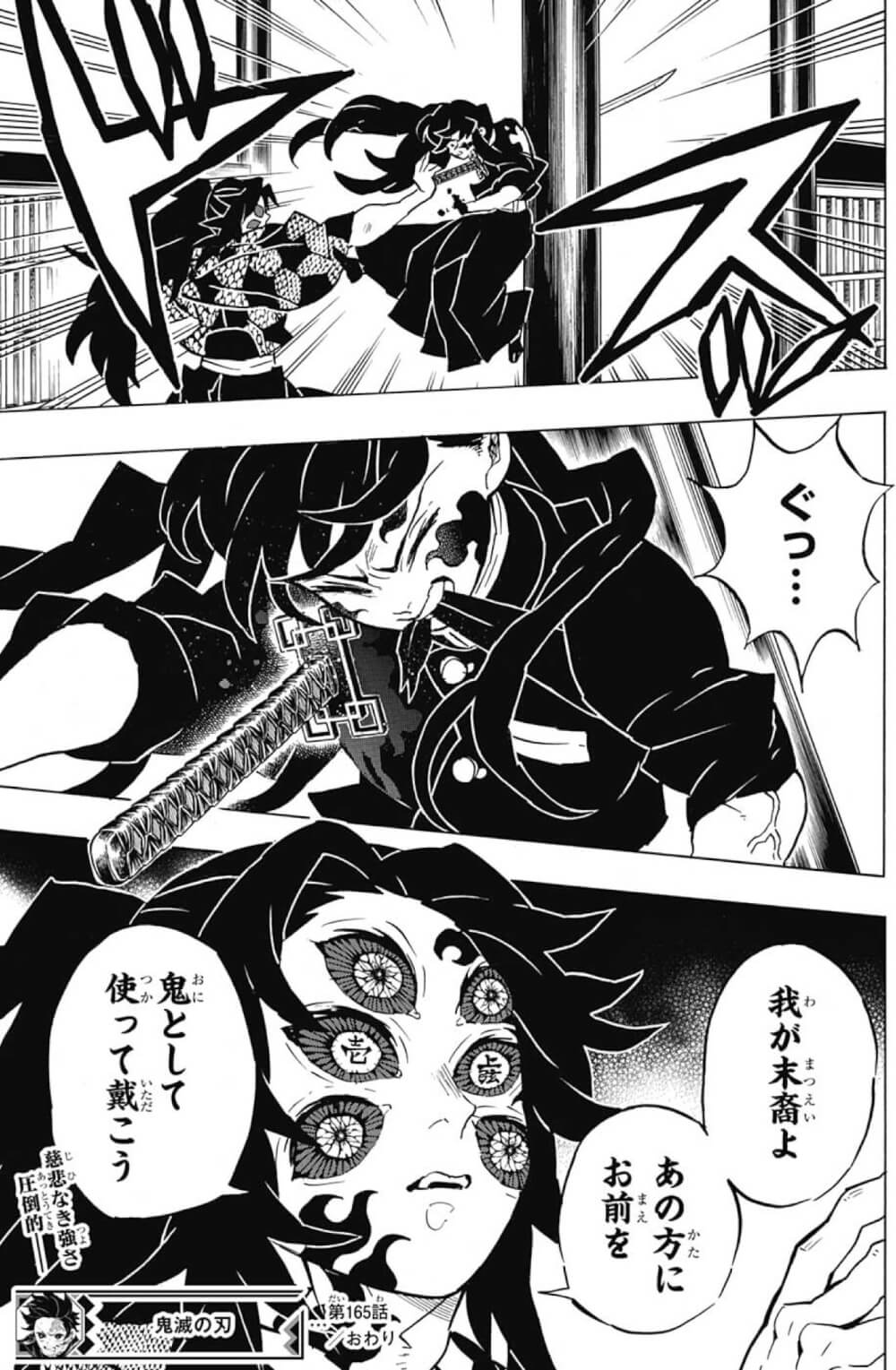 鬼滅の刃 第165話「愕然と戦慄く」感想・考察