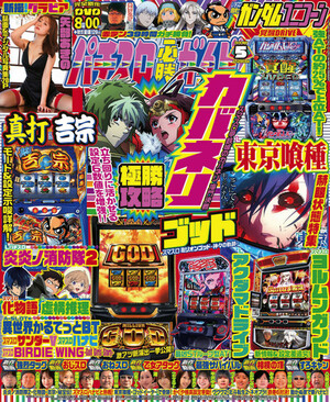 パチスロ必勝ガイド | 楽天マガジン：雑誌読み放題！