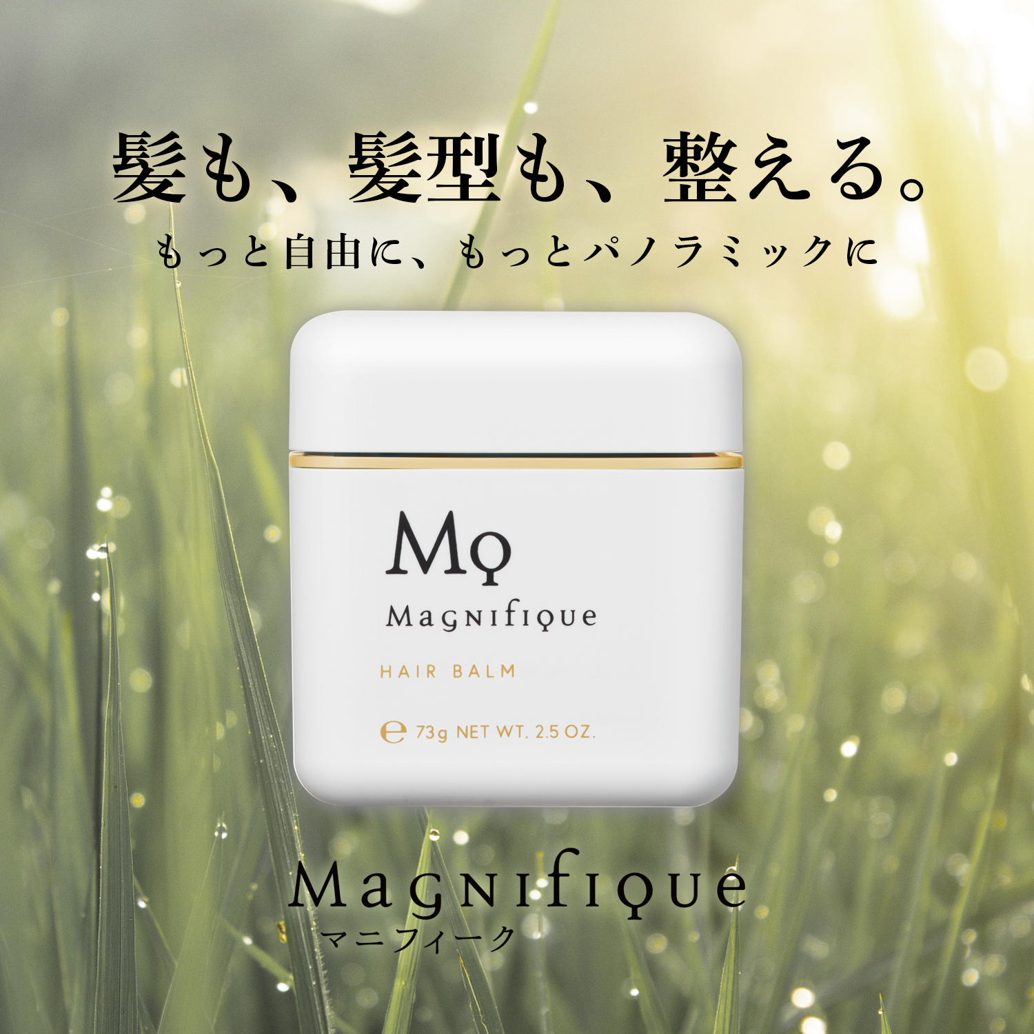 ヘアバーム | マニフィーク公式オンラインショップ