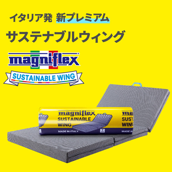 マニフレックス 高反発マットレス 三つ折り サステナブルウィング